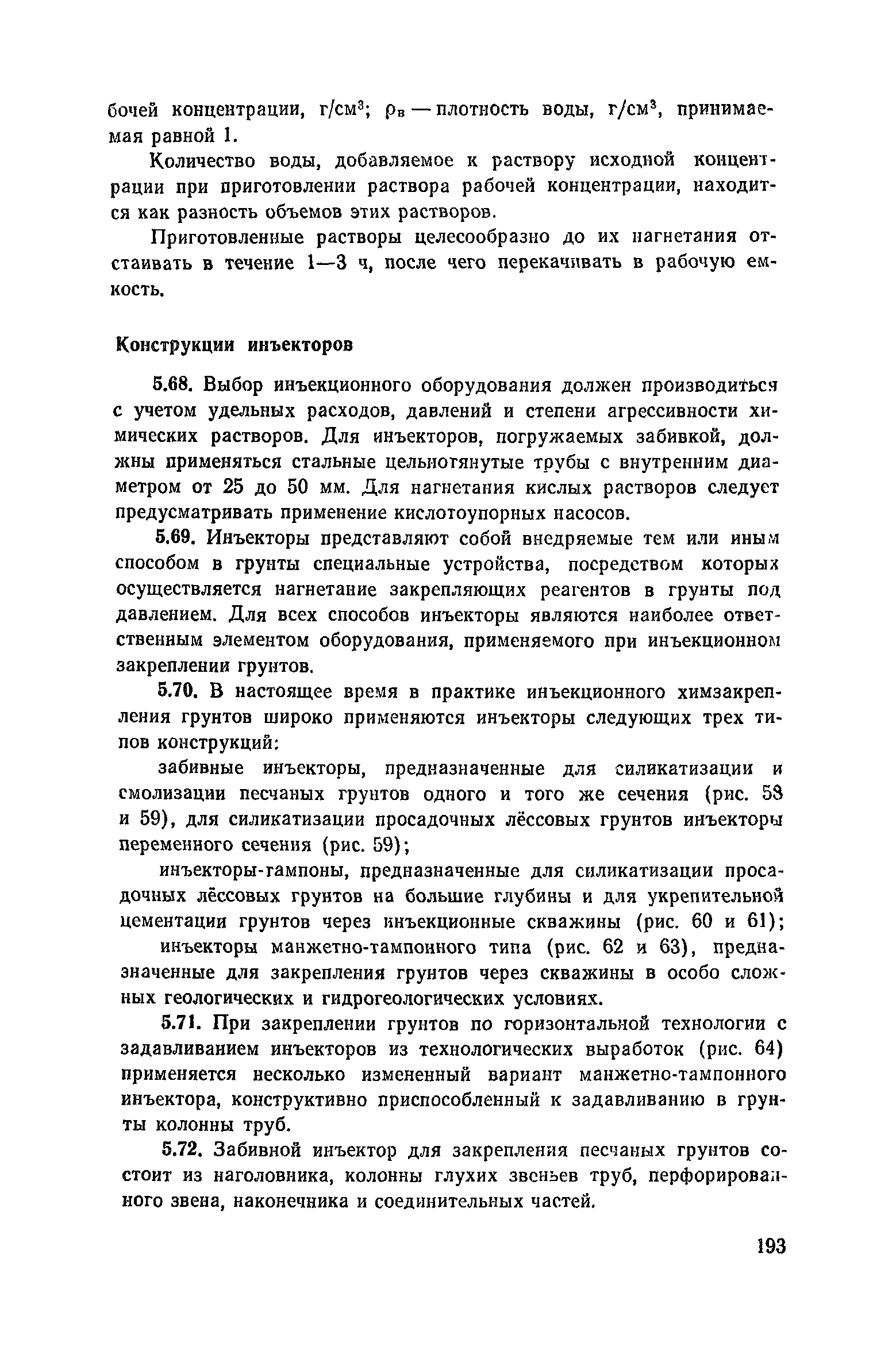 Пособие к СНиП 3.02.01-83