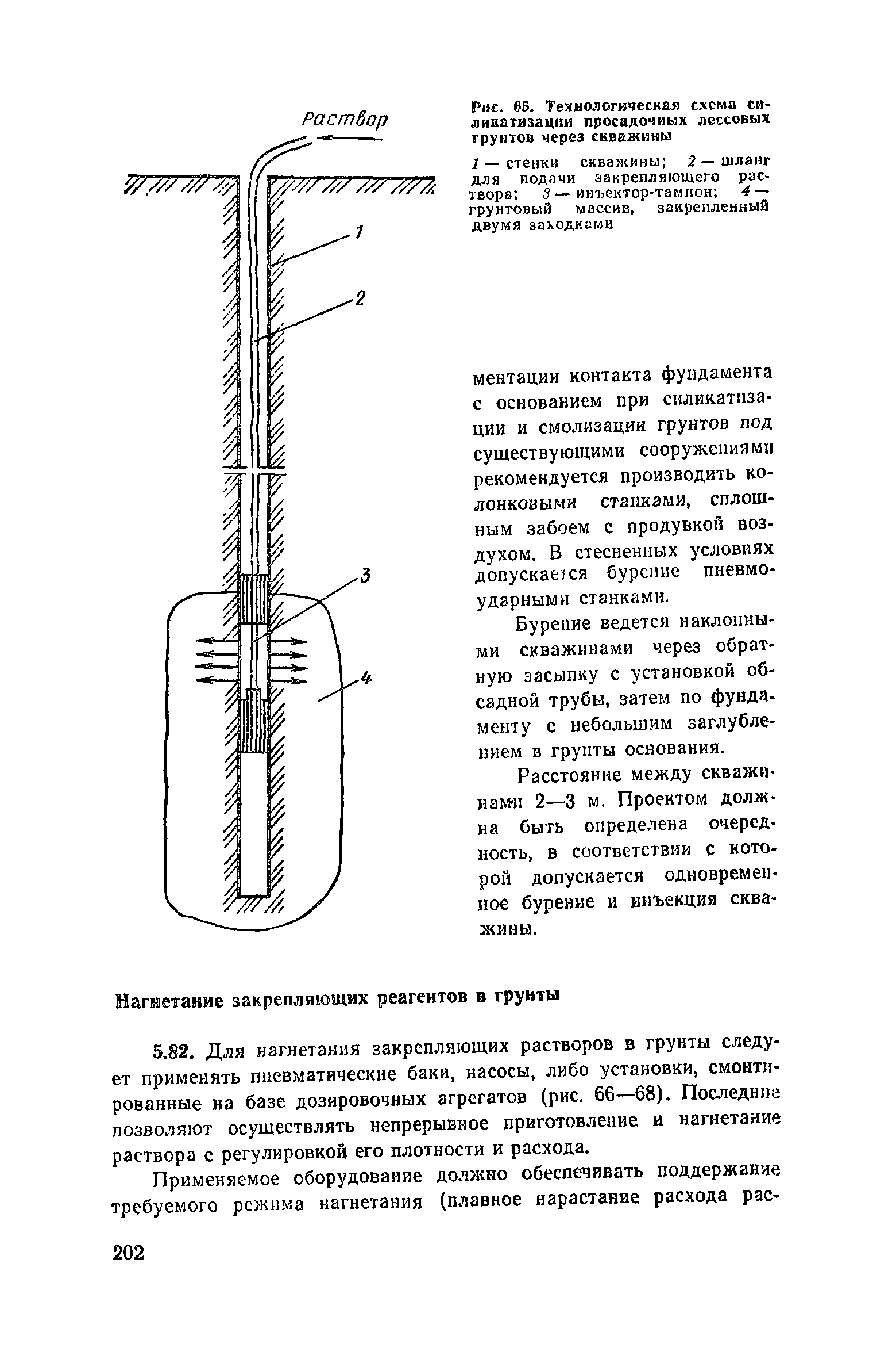 Пособие к СНиП 3.02.01-83