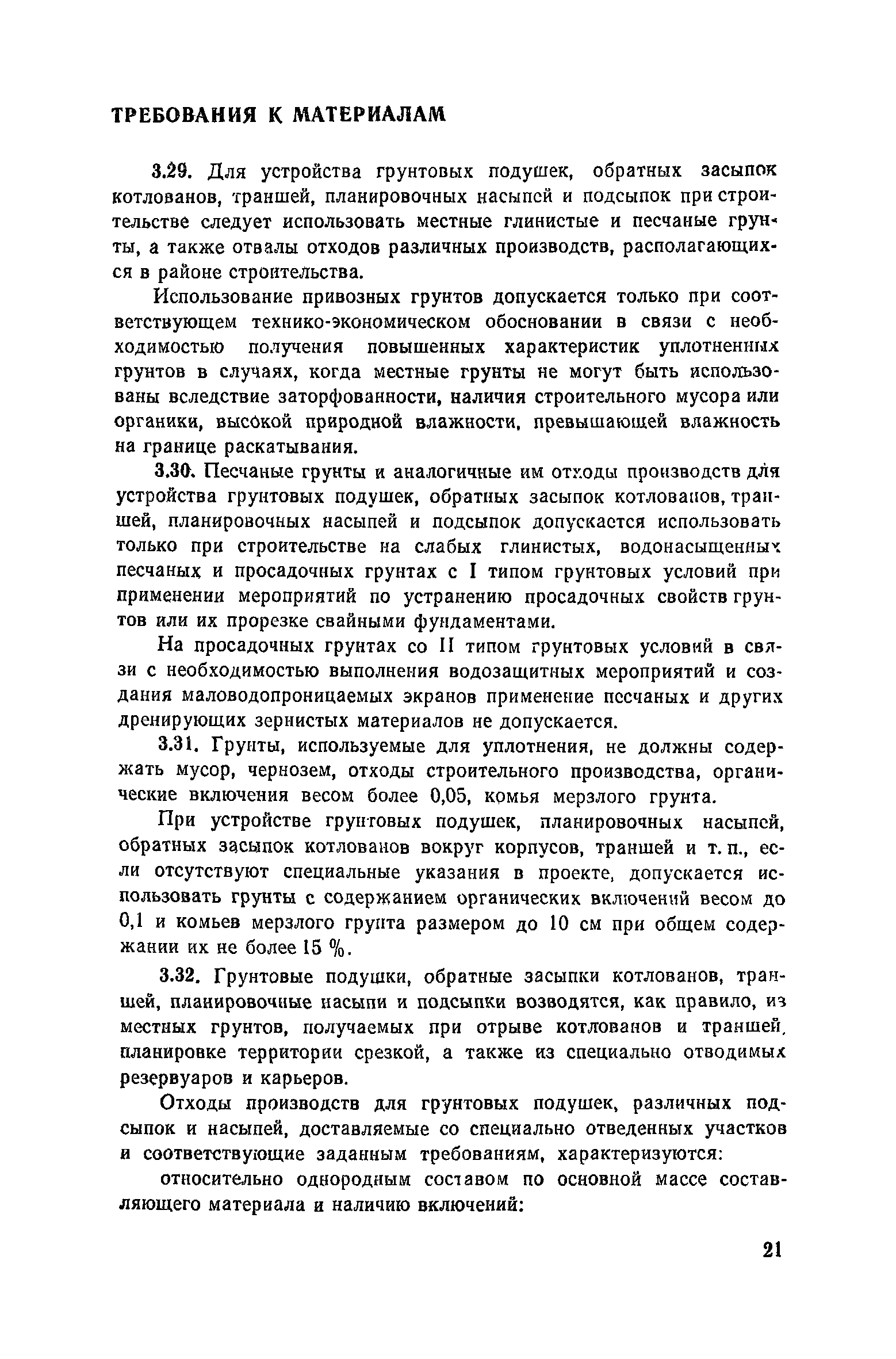 Пособие к СНиП 3.02.01-83