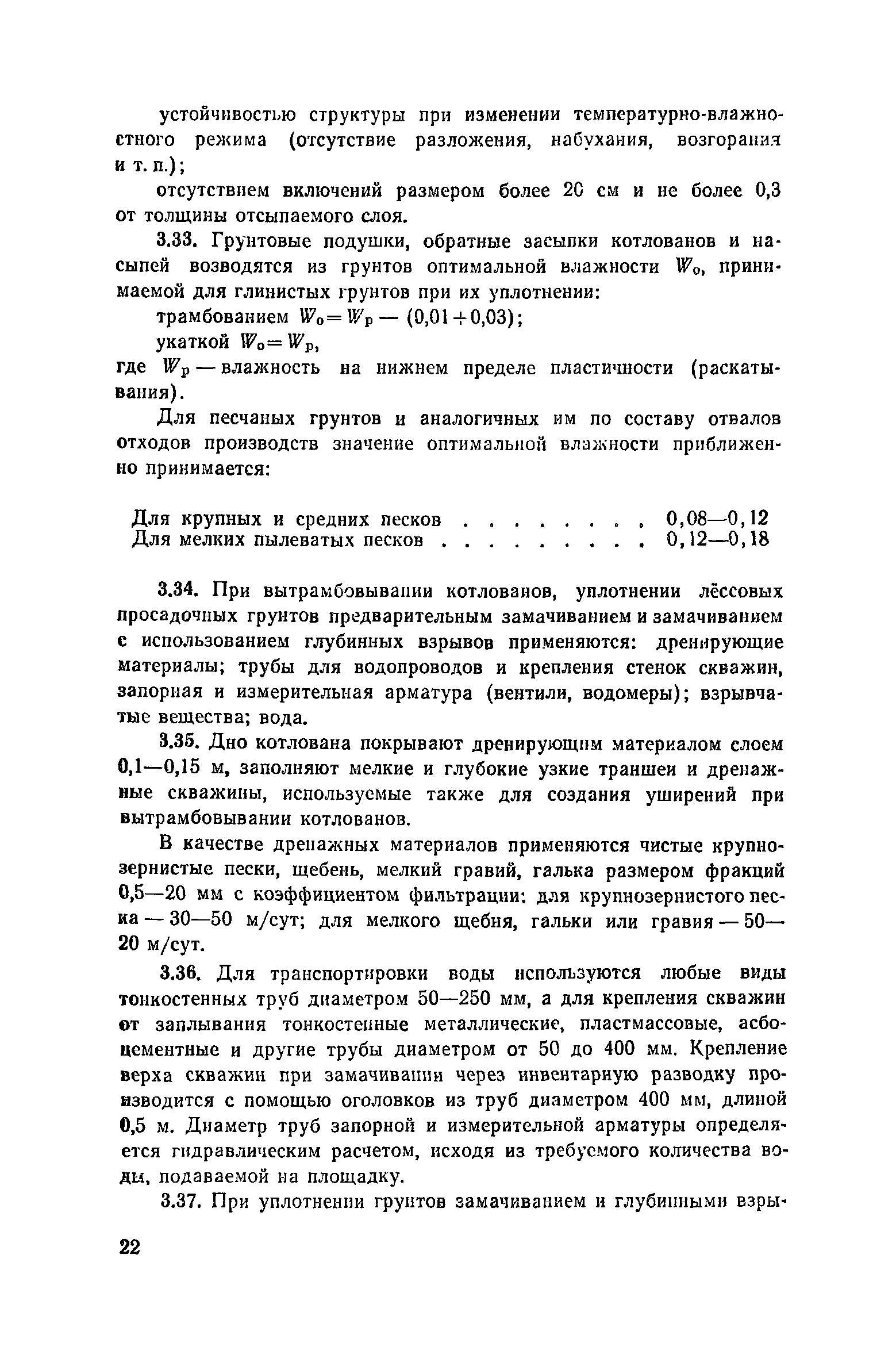 Пособие к СНиП 3.02.01-83