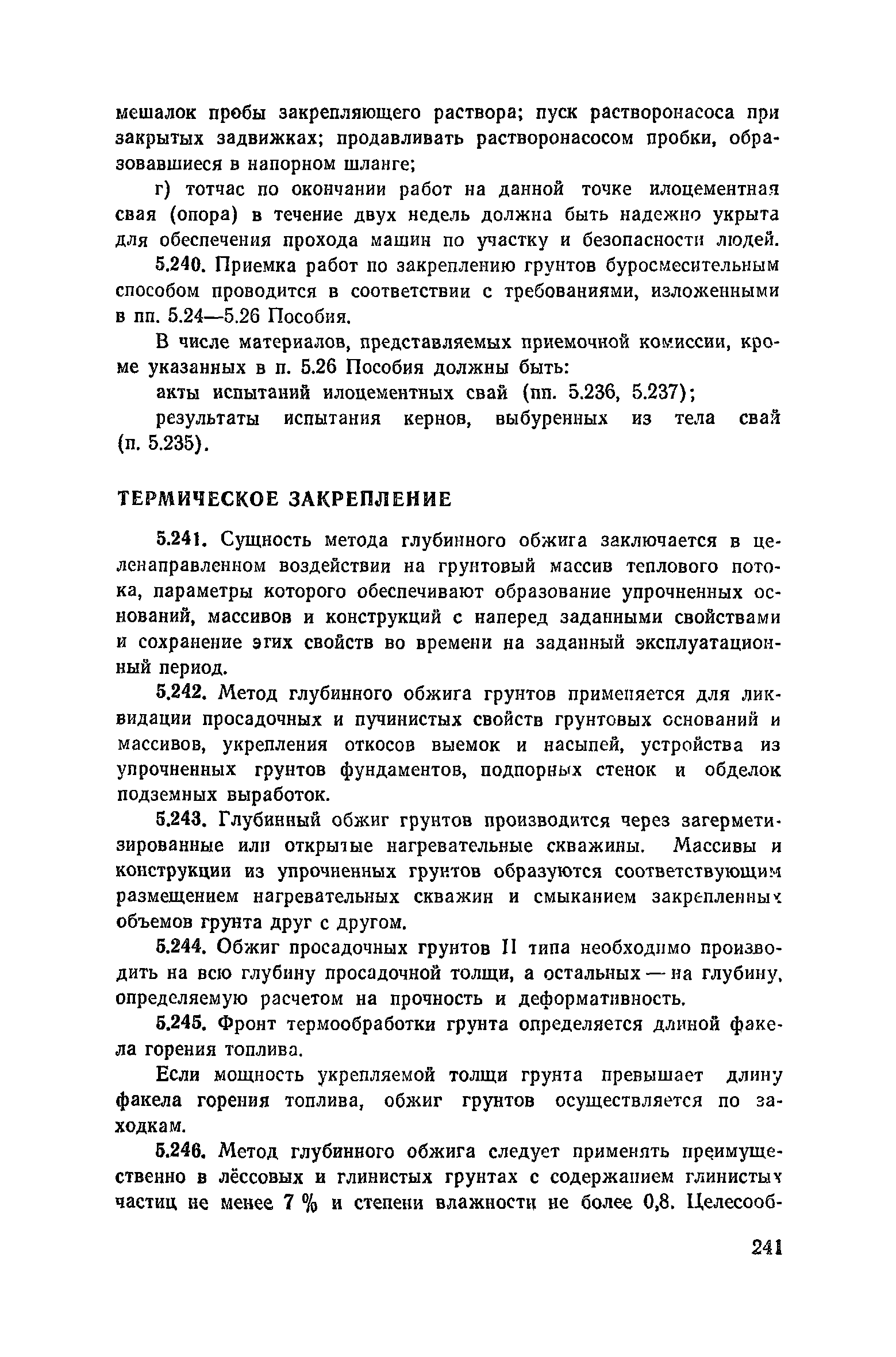 Пособие к СНиП 3.02.01-83