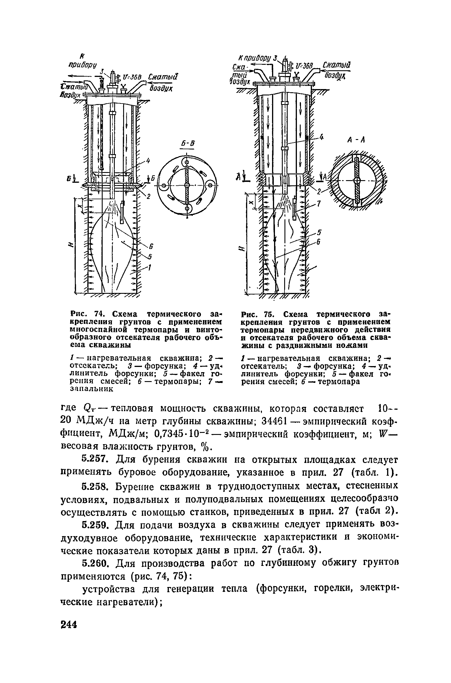 Пособие к СНиП 3.02.01-83