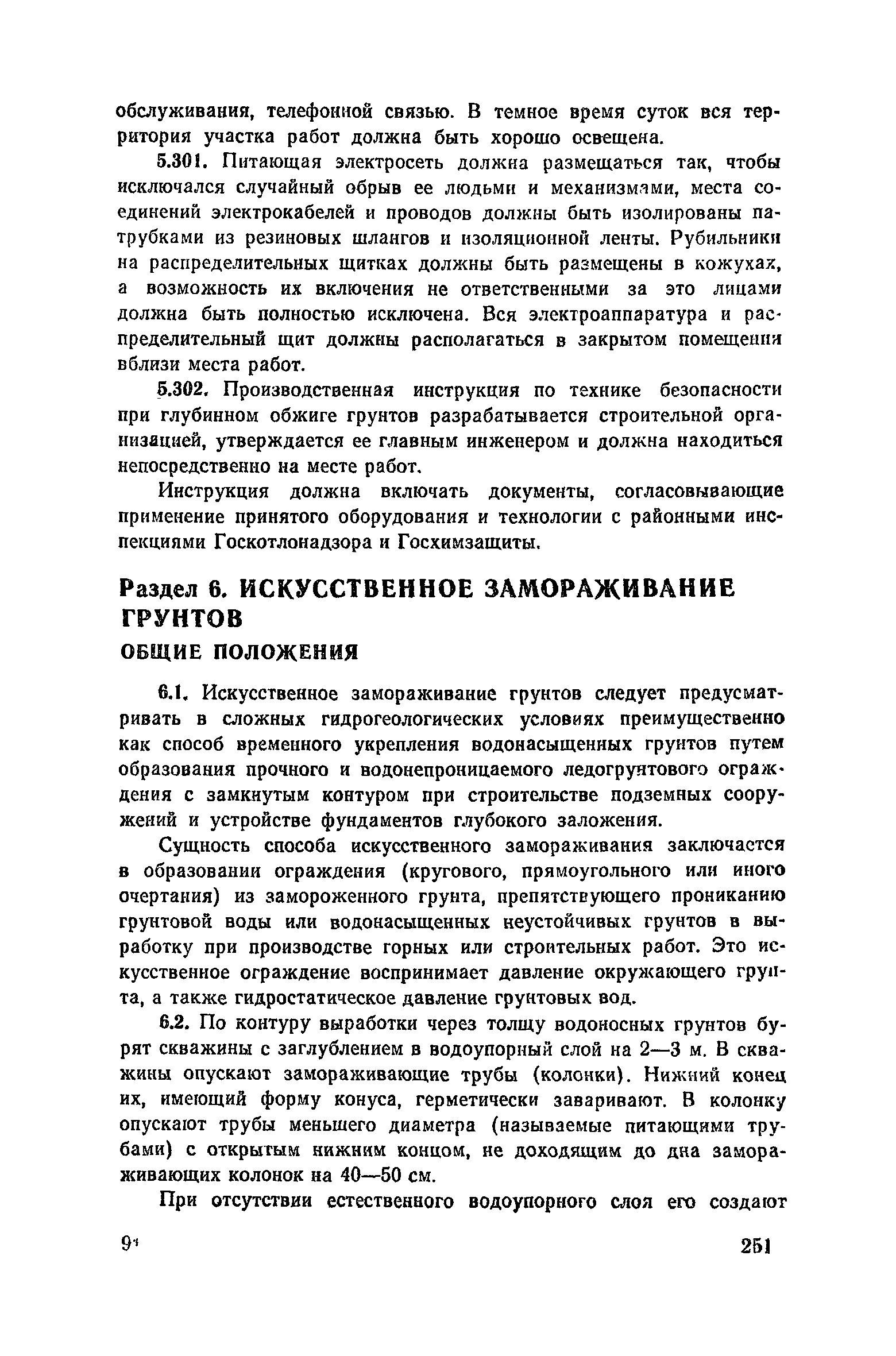 Пособие к СНиП 3.02.01-83