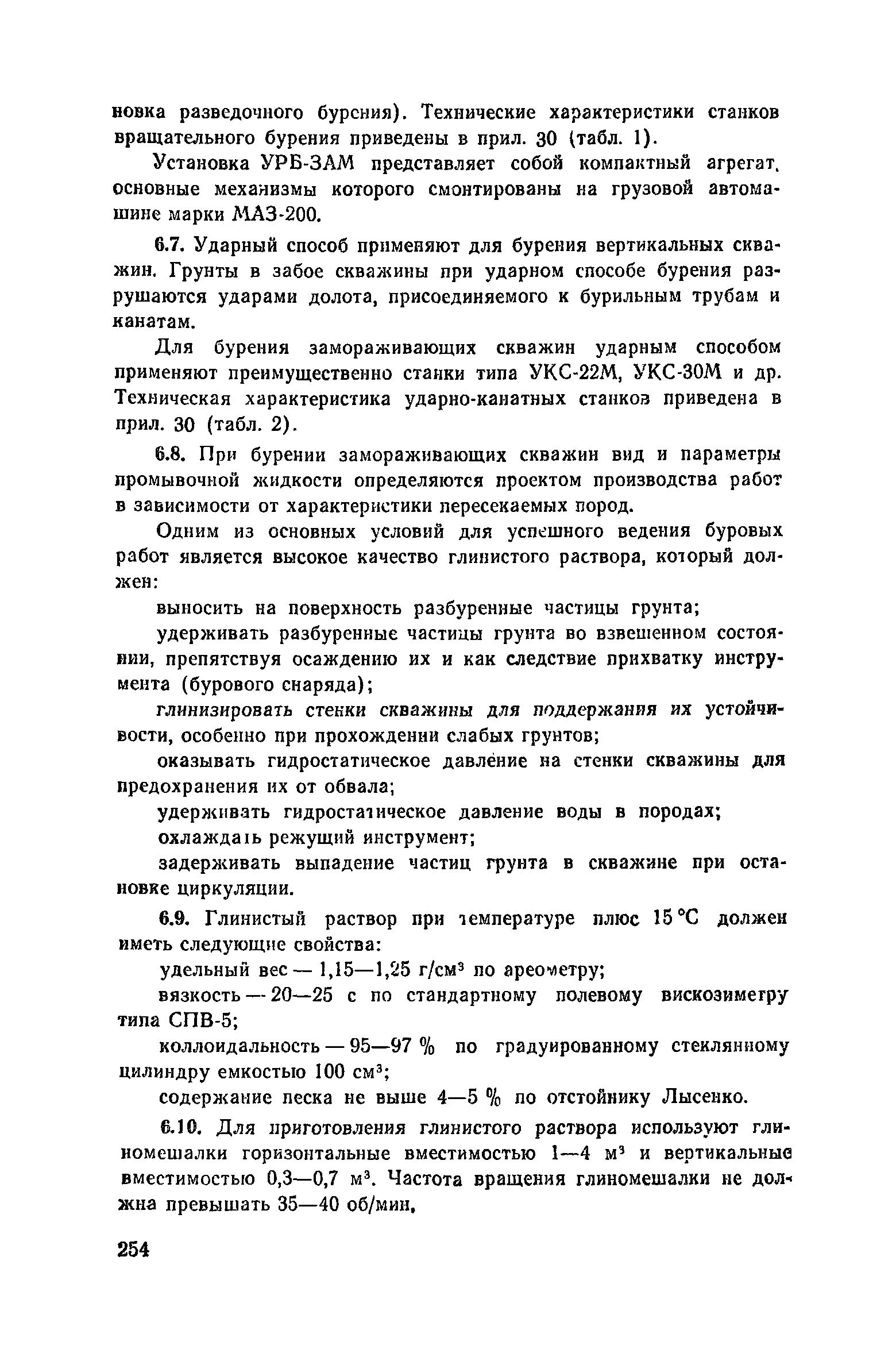 Пособие к СНиП 3.02.01-83