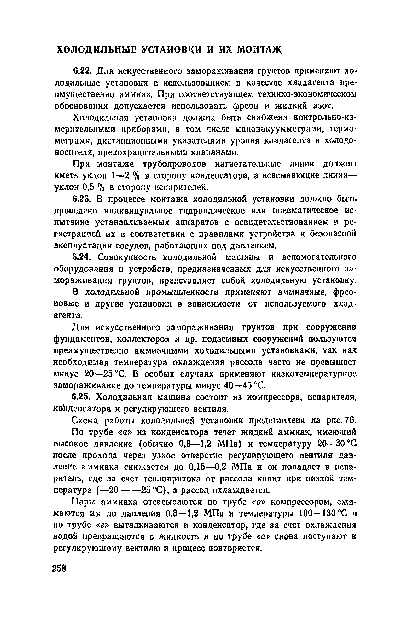 Пособие к СНиП 3.02.01-83