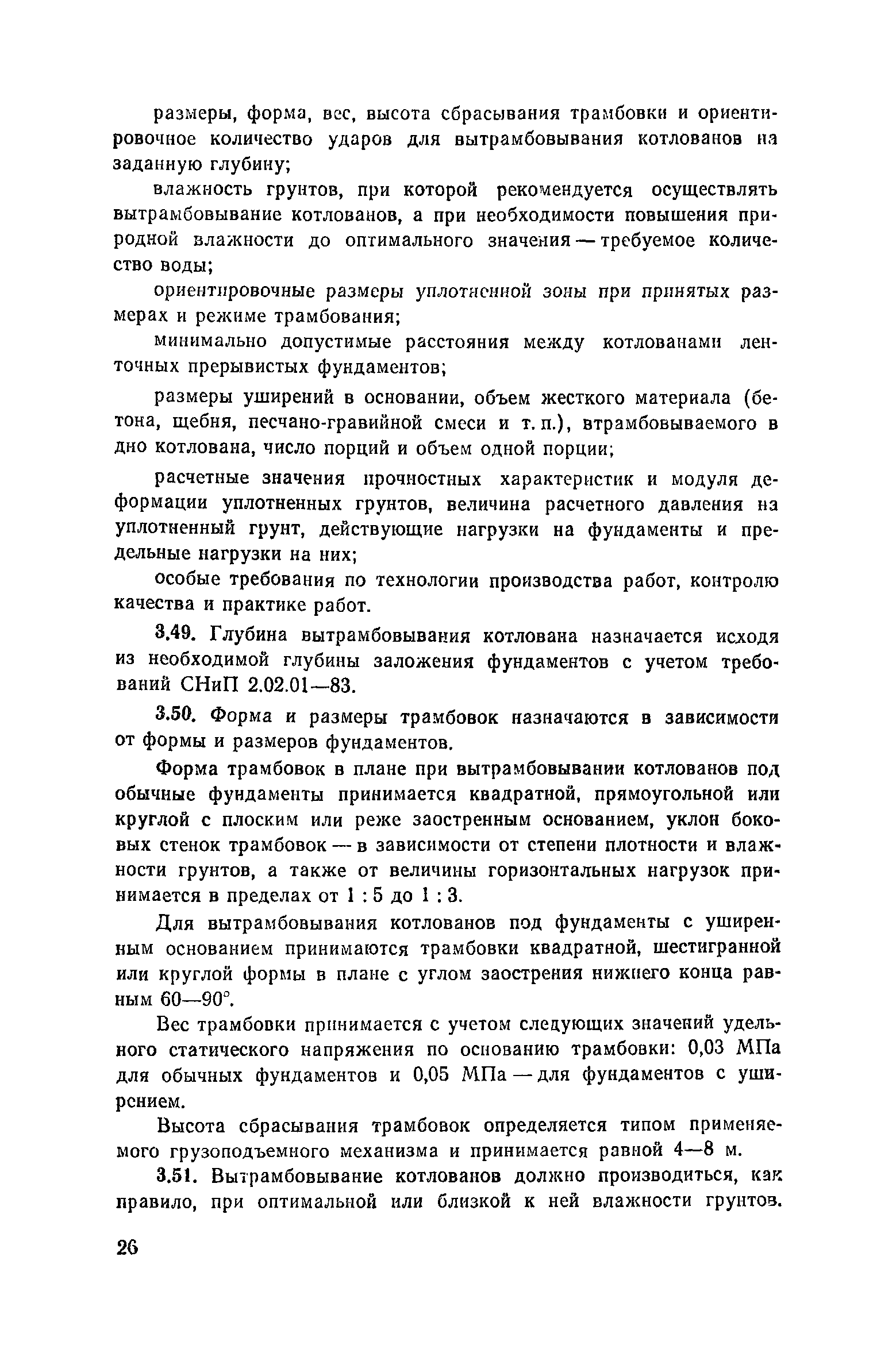 Пособие к СНиП 3.02.01-83