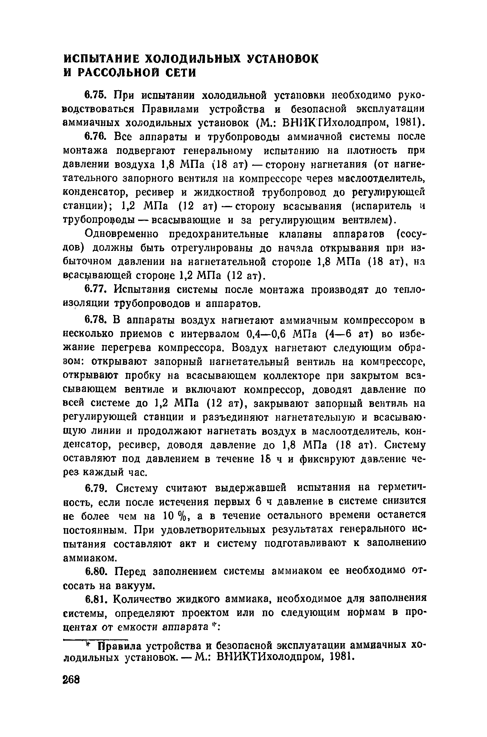 Пособие к СНиП 3.02.01-83