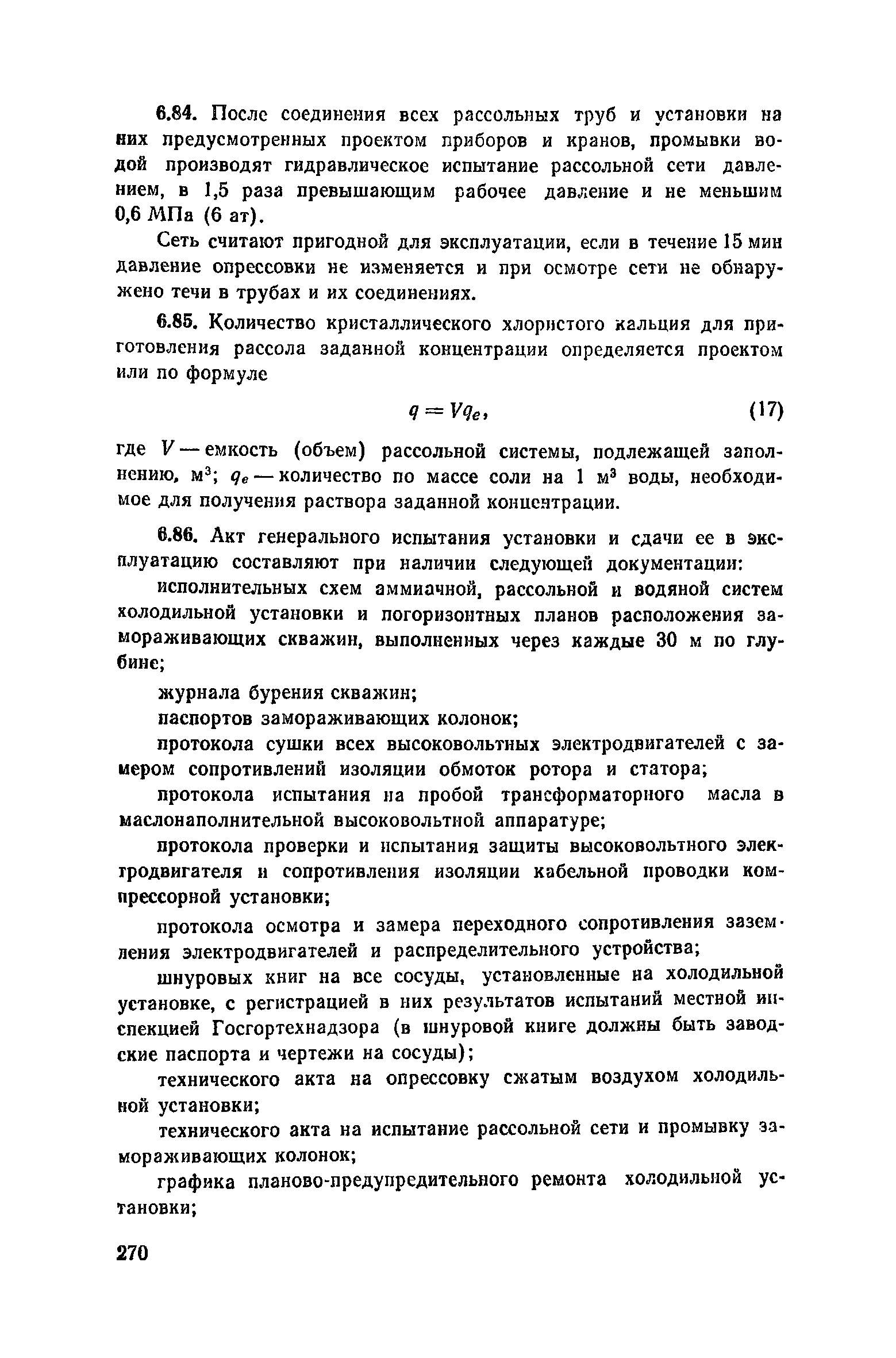 Пособие к СНиП 3.02.01-83