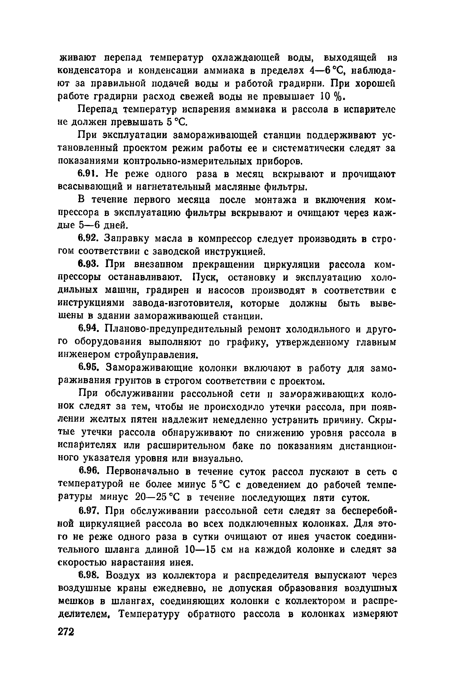 Пособие к СНиП 3.02.01-83