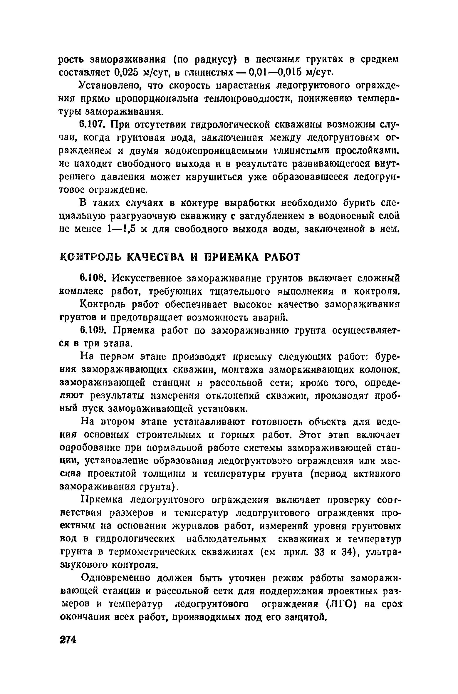 Пособие к СНиП 3.02.01-83