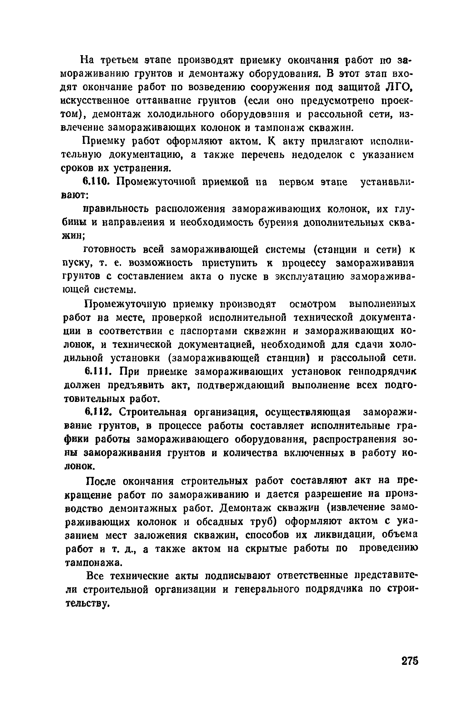 Пособие к СНиП 3.02.01-83