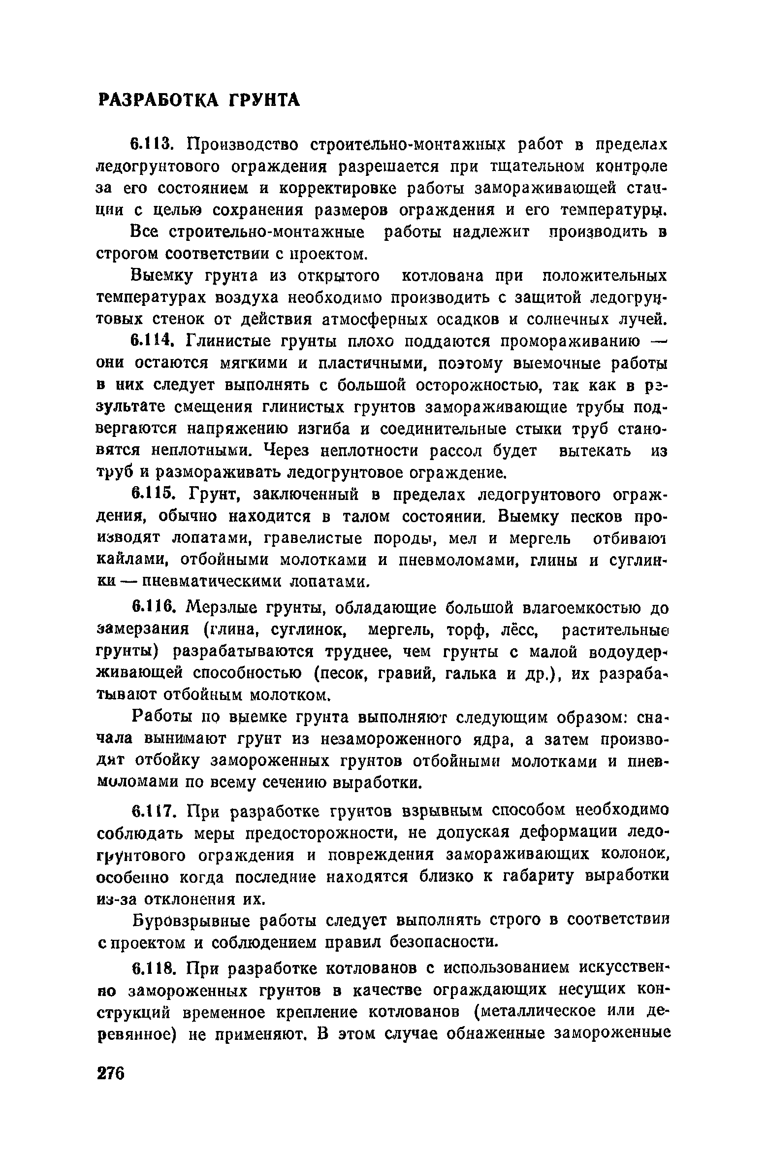 Пособие к СНиП 3.02.01-83