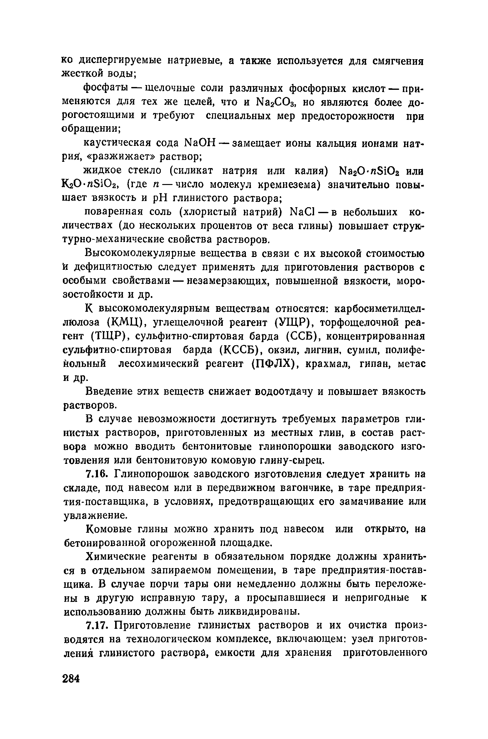 Пособие к СНиП 3.02.01-83