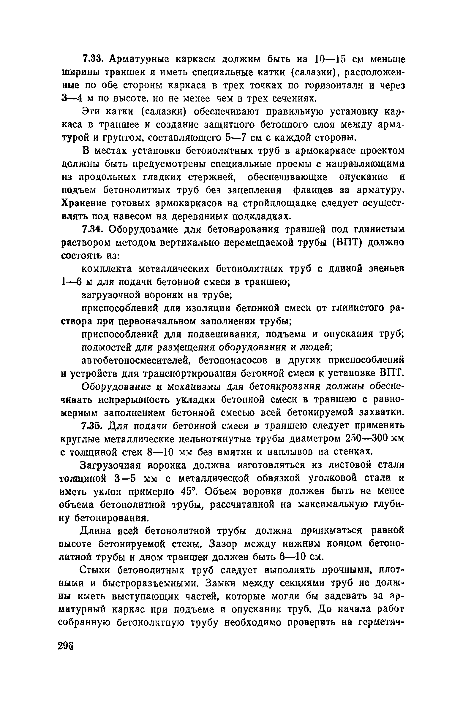 Пособие к СНиП 3.02.01-83