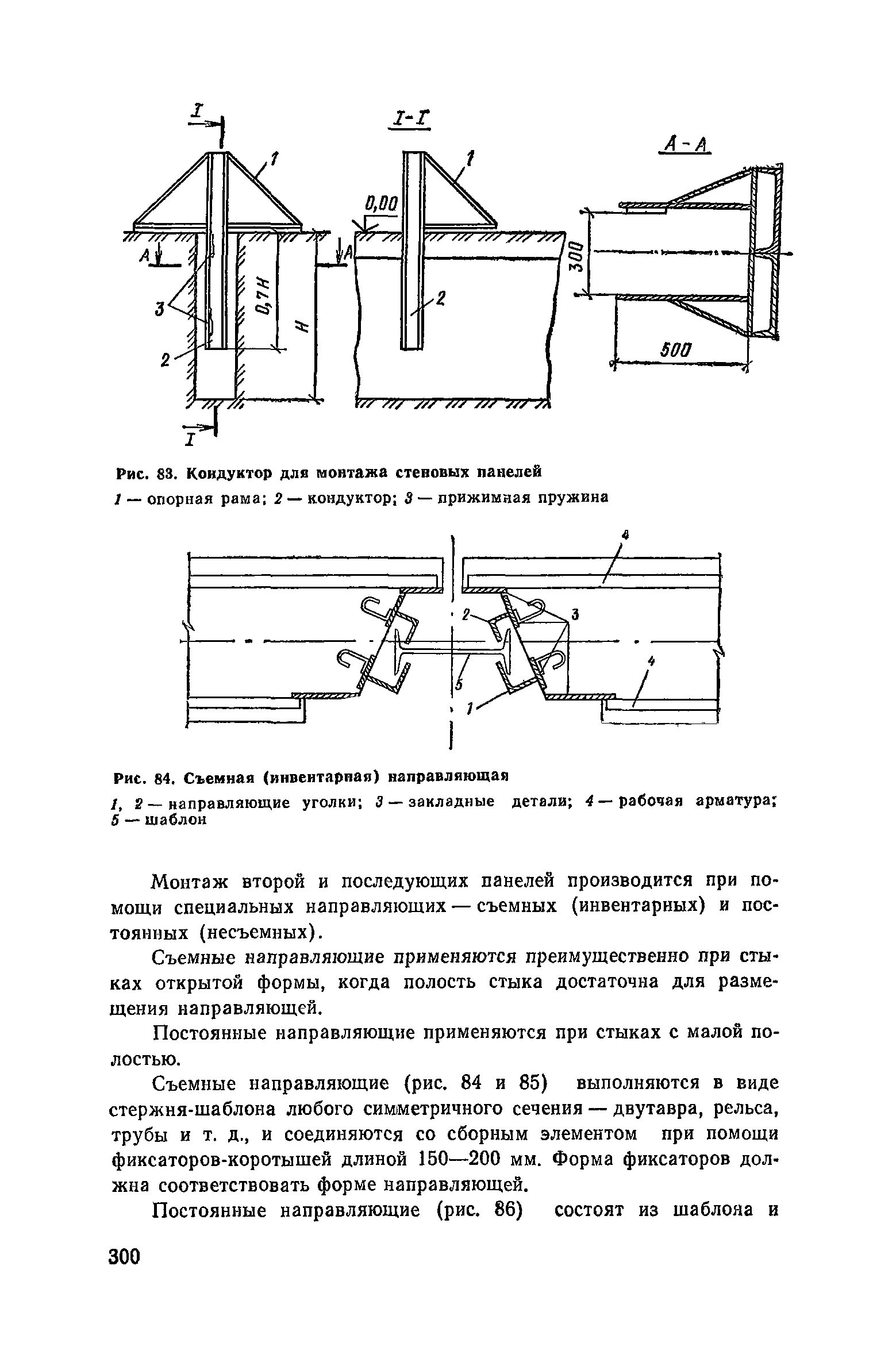 Пособие к СНиП 3.02.01-83