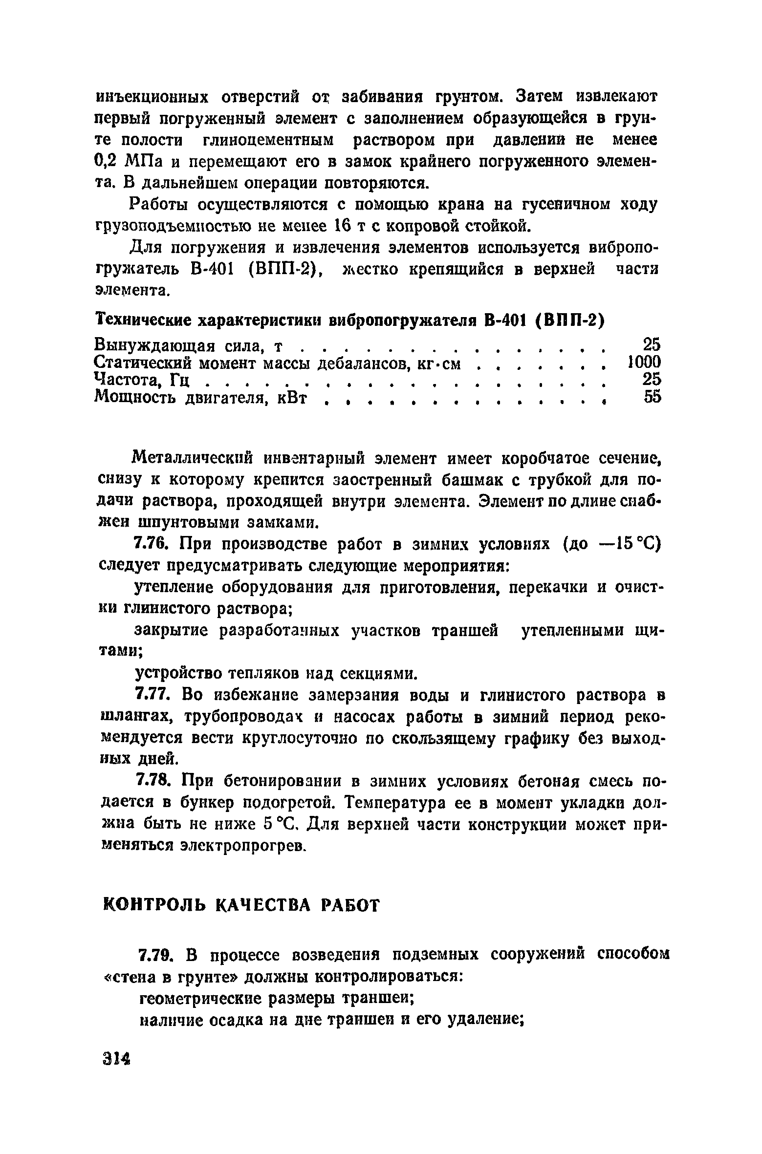 Пособие к СНиП 3.02.01-83