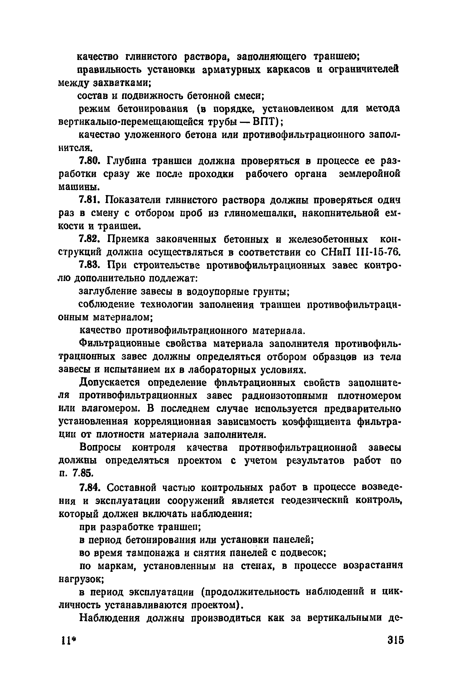 Пособие к СНиП 3.02.01-83