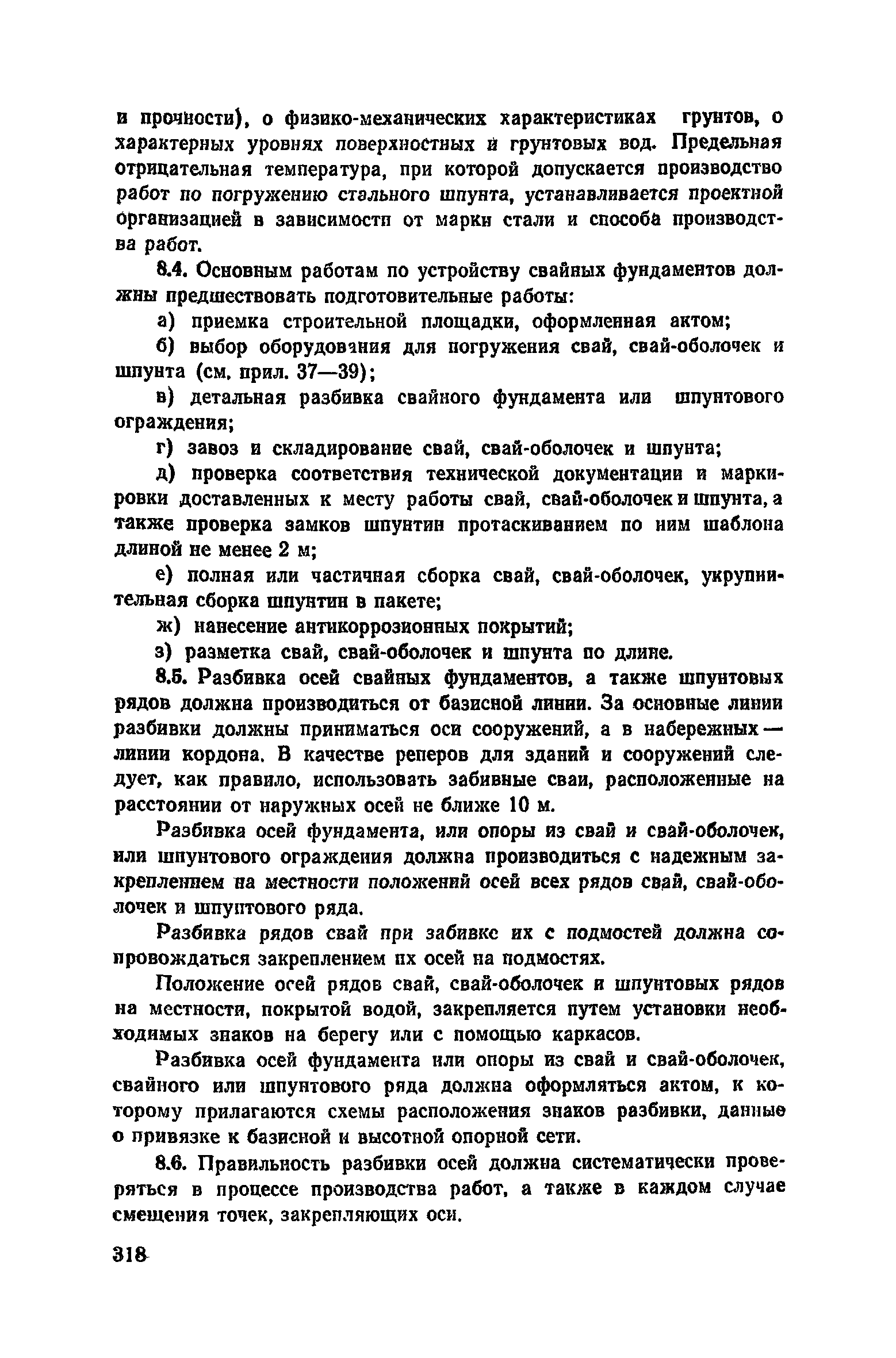 Пособие к СНиП 3.02.01-83