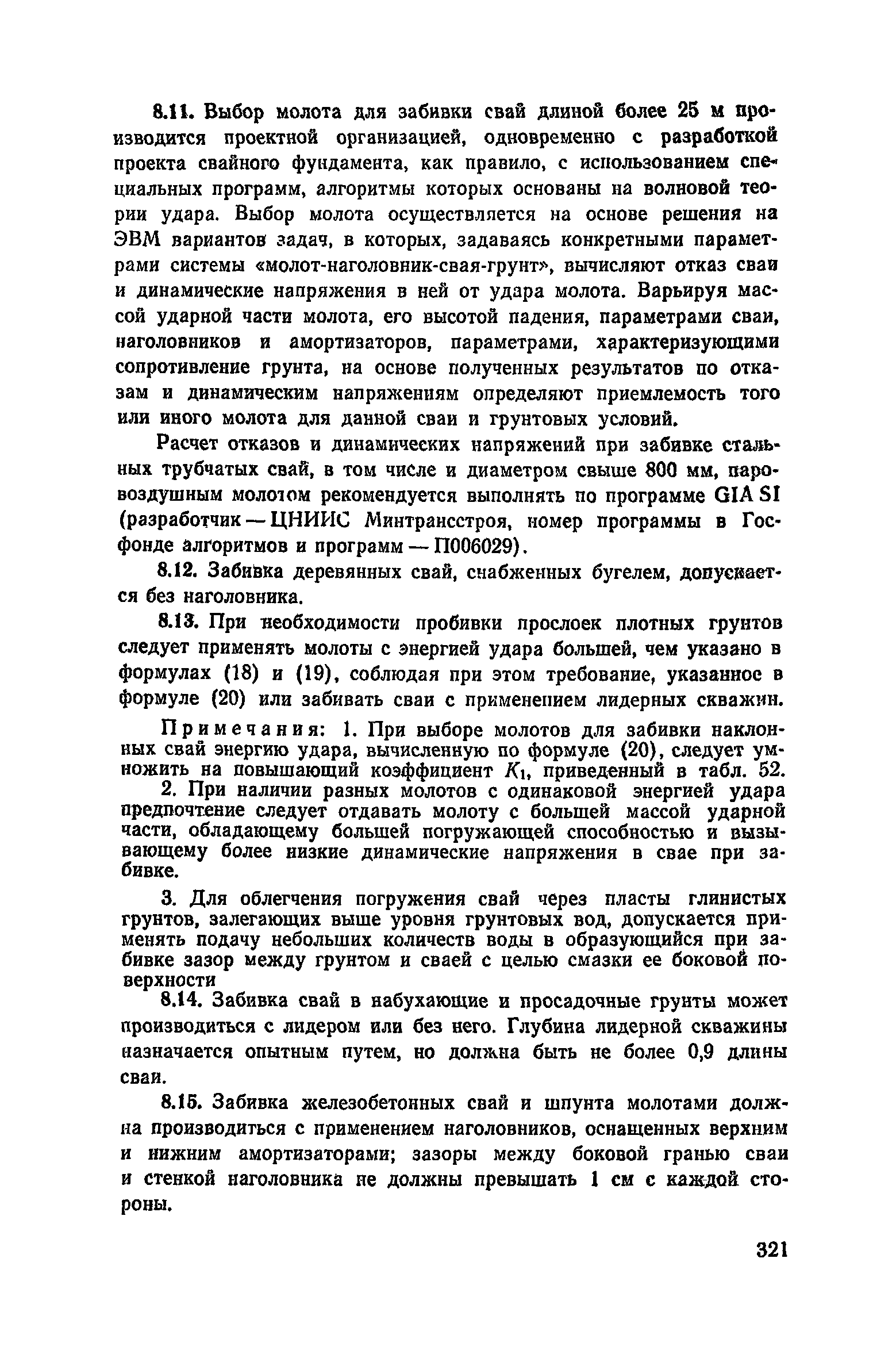 Пособие к СНиП 3.02.01-83