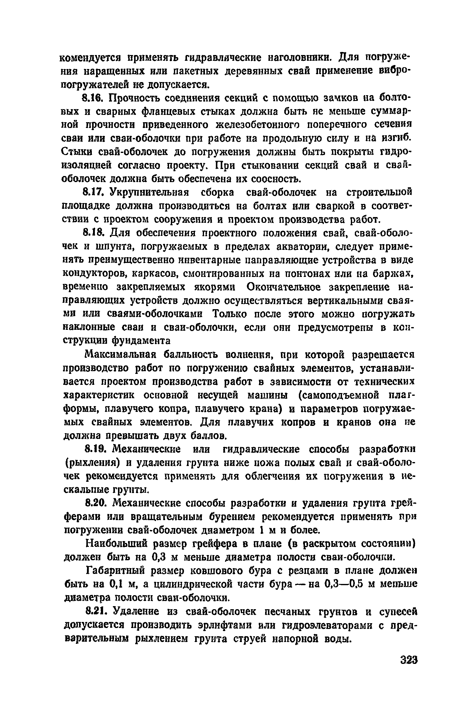 Пособие к СНиП 3.02.01-83