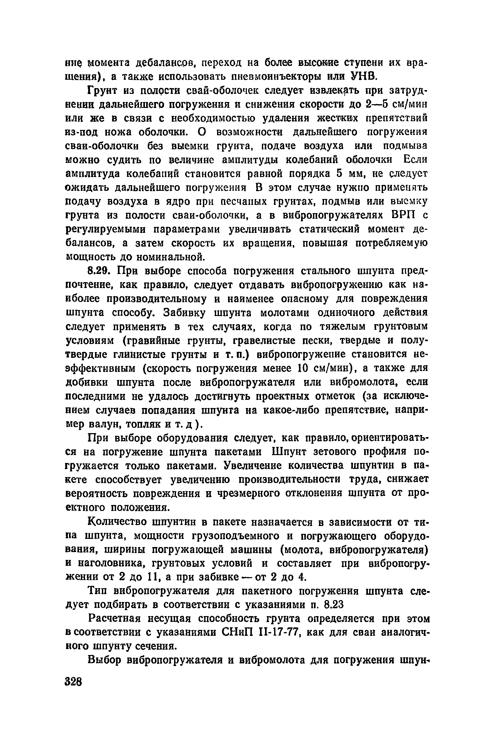 Пособие к СНиП 3.02.01-83