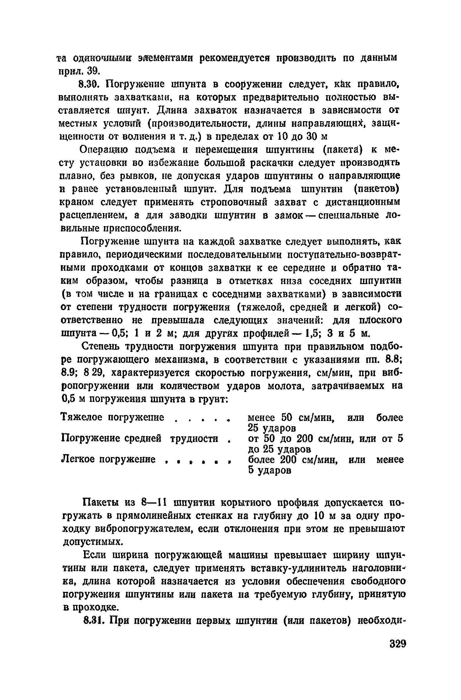 Пособие к СНиП 3.02.01-83