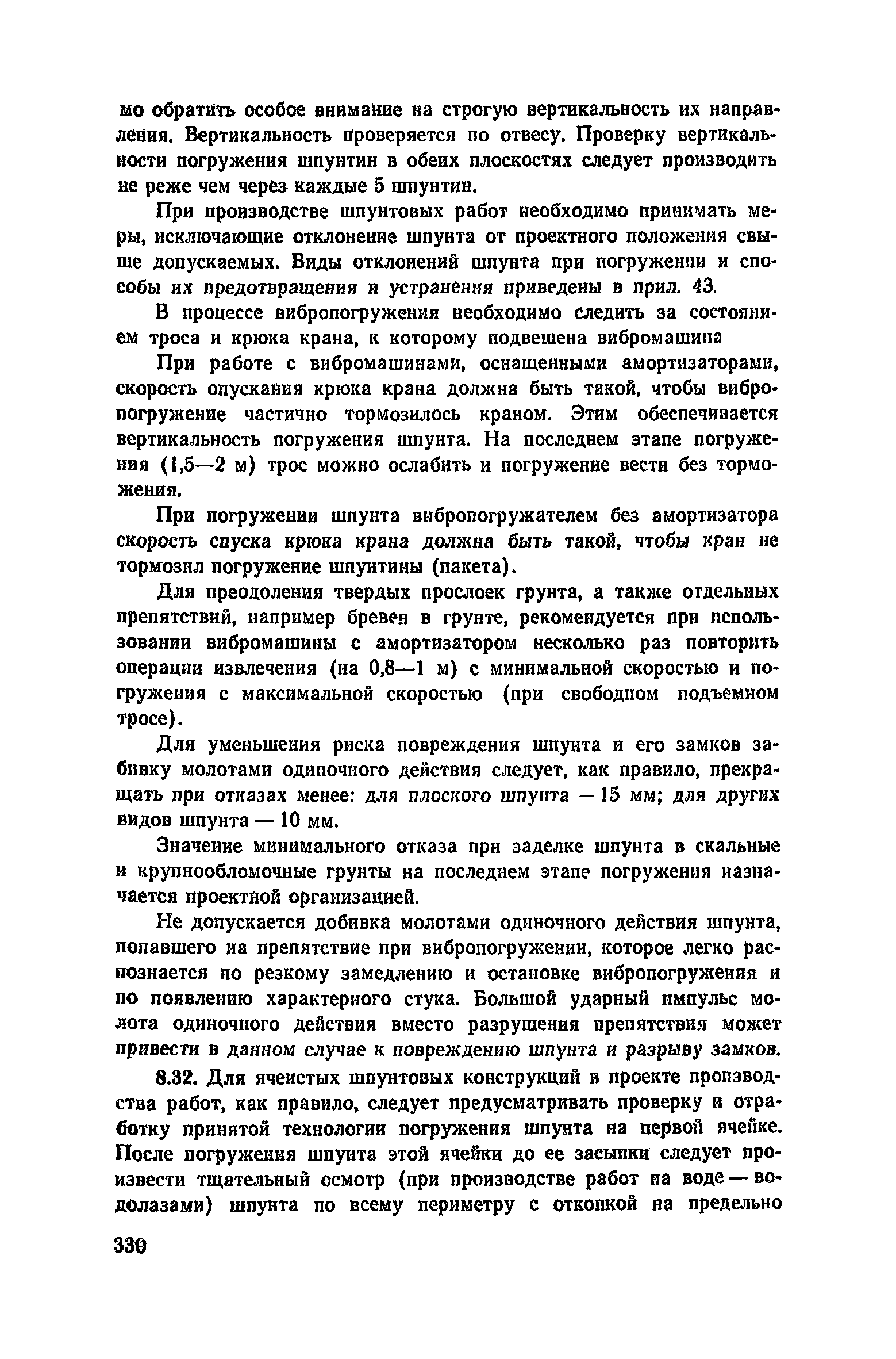 Пособие к СНиП 3.02.01-83