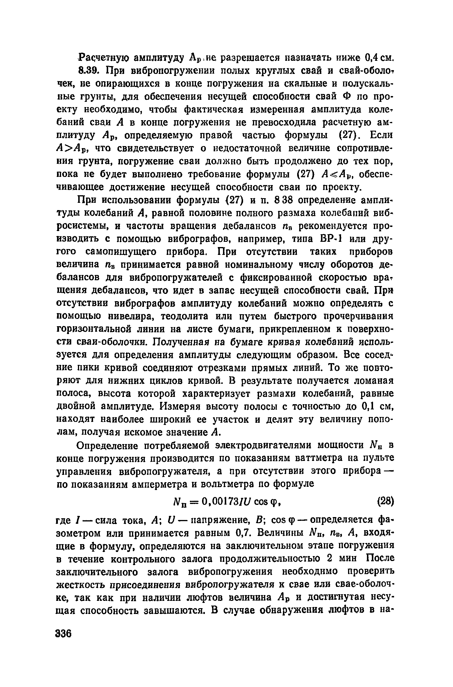 Пособие к СНиП 3.02.01-83