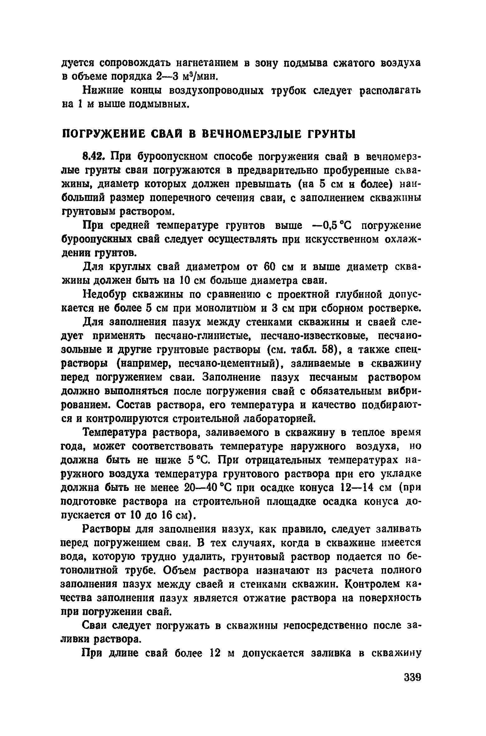 Пособие к СНиП 3.02.01-83