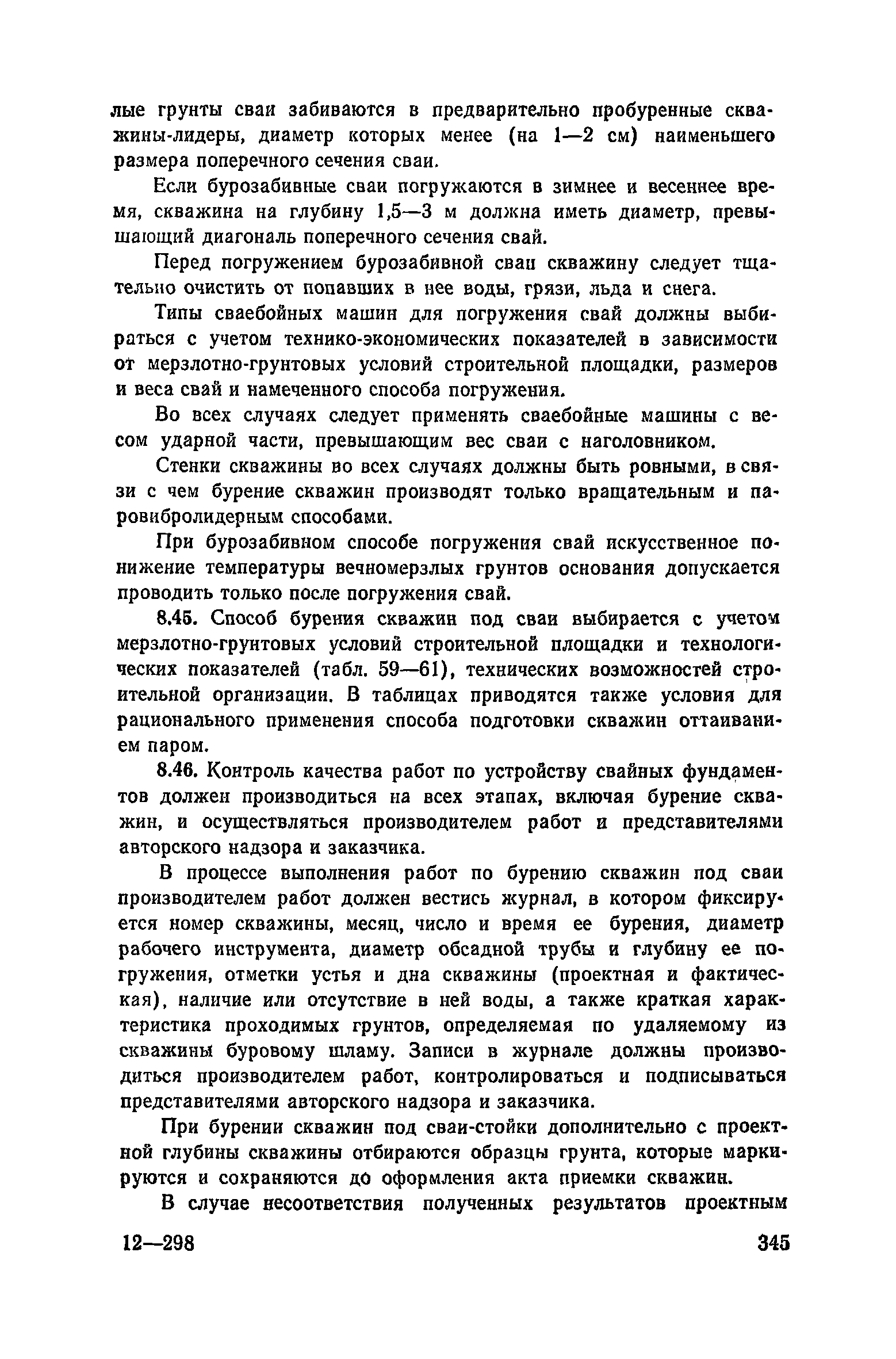 Пособие к СНиП 3.02.01-83