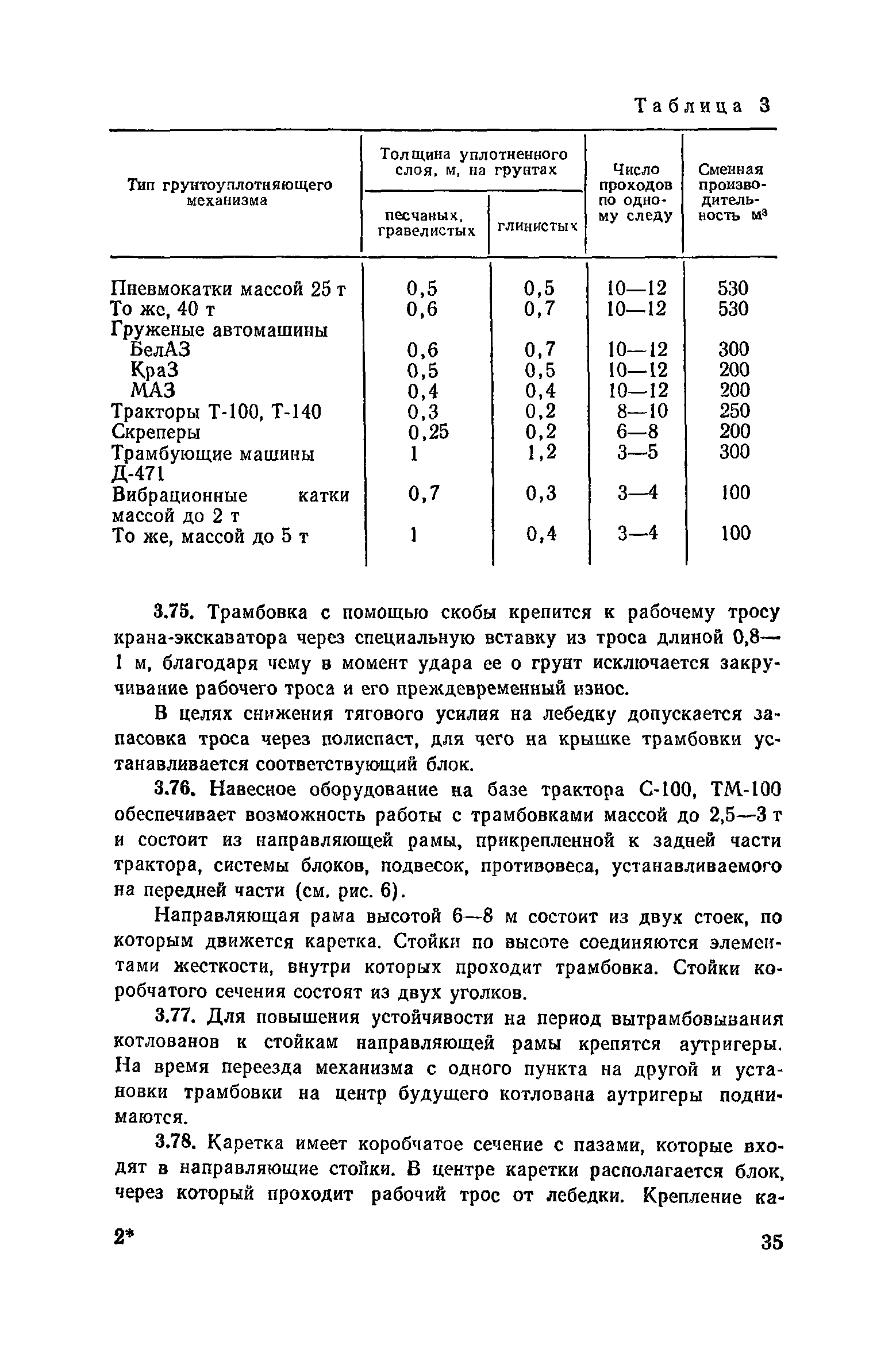 Пособие к СНиП 3.02.01-83