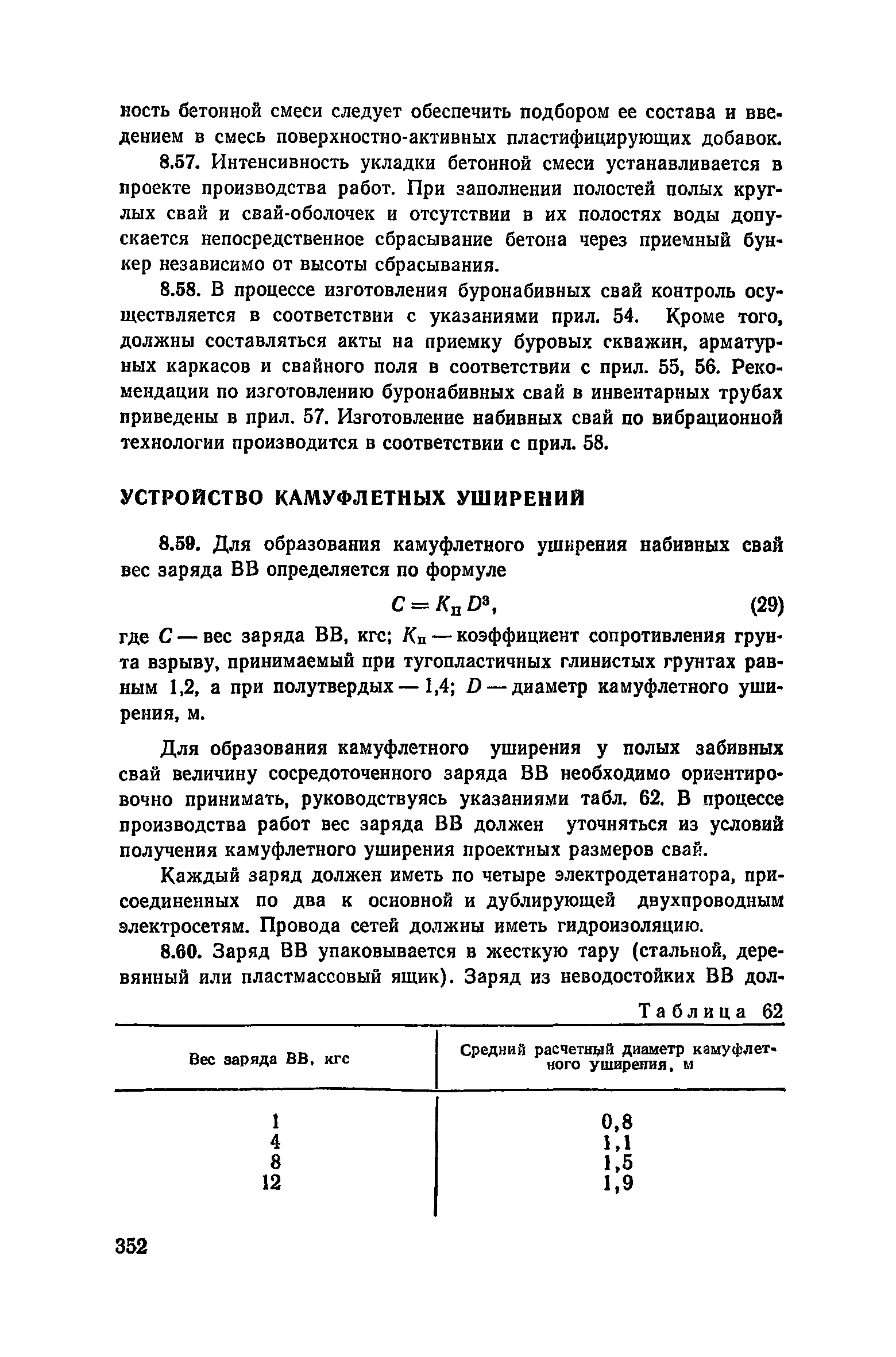 Пособие к СНиП 3.02.01-83