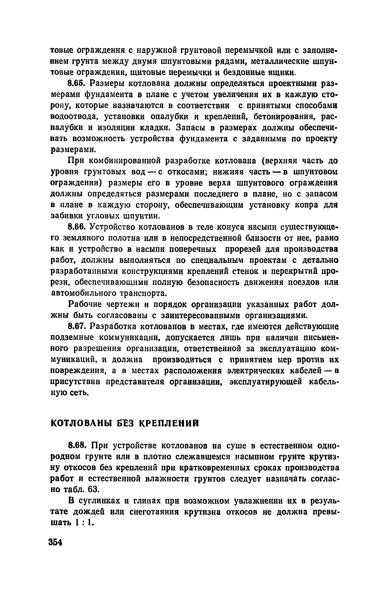 Пособие к СНиП 3.02.01-83