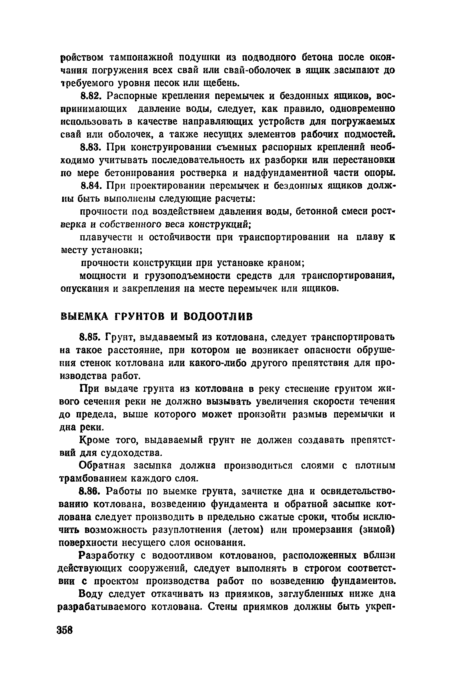 Пособие к СНиП 3.02.01-83