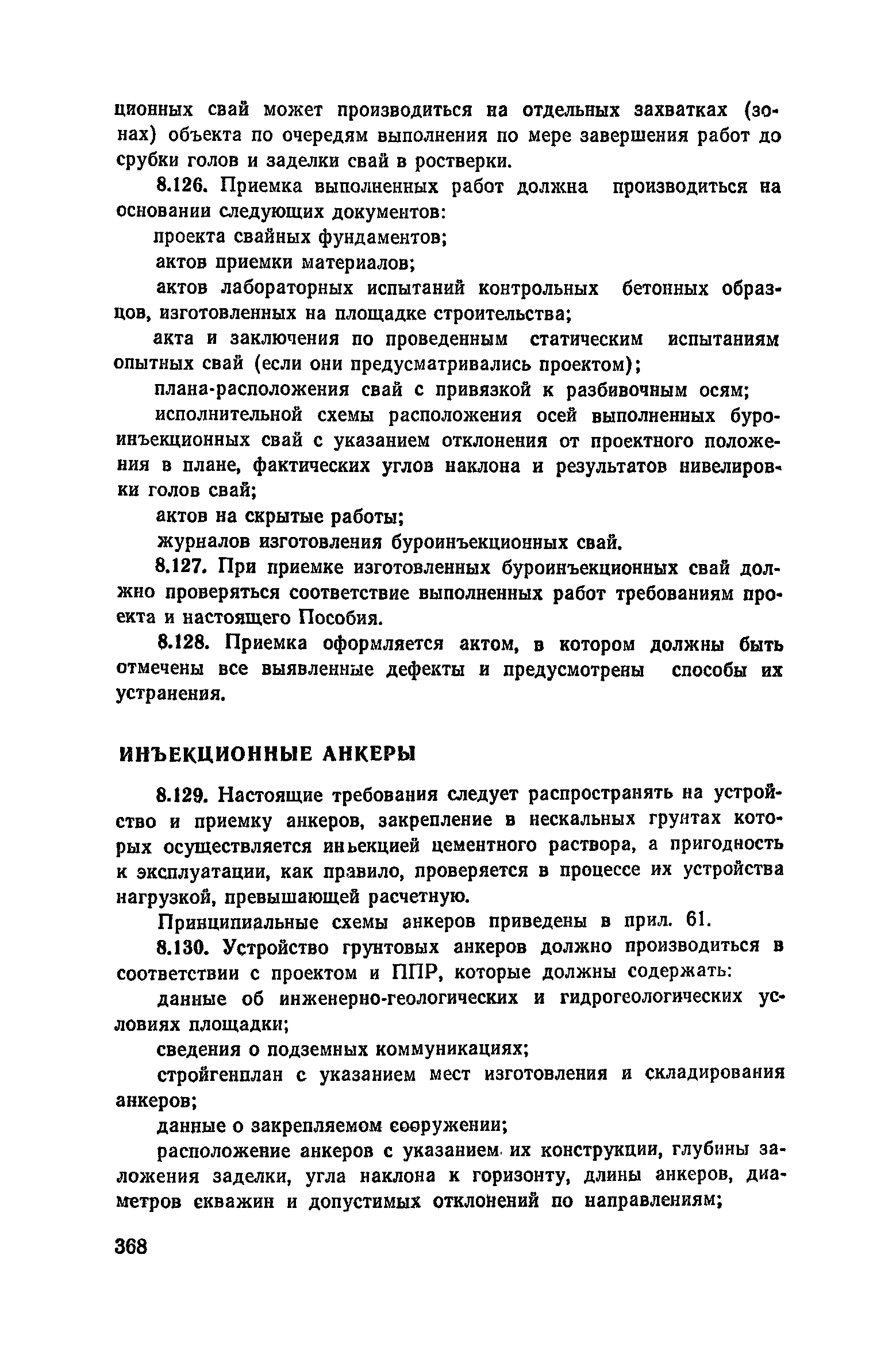 Пособие к СНиП 3.02.01-83