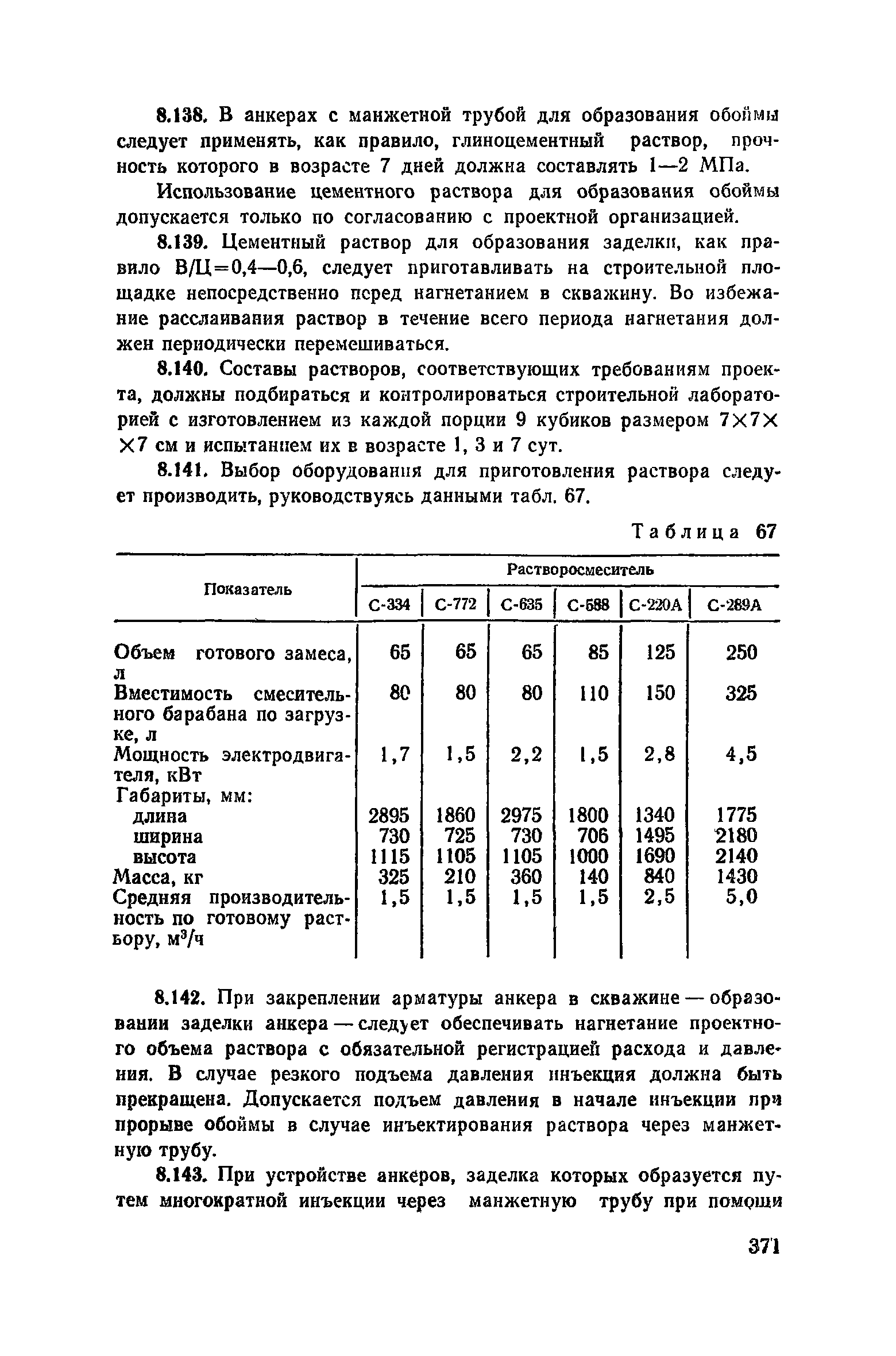 Пособие к СНиП 3.02.01-83