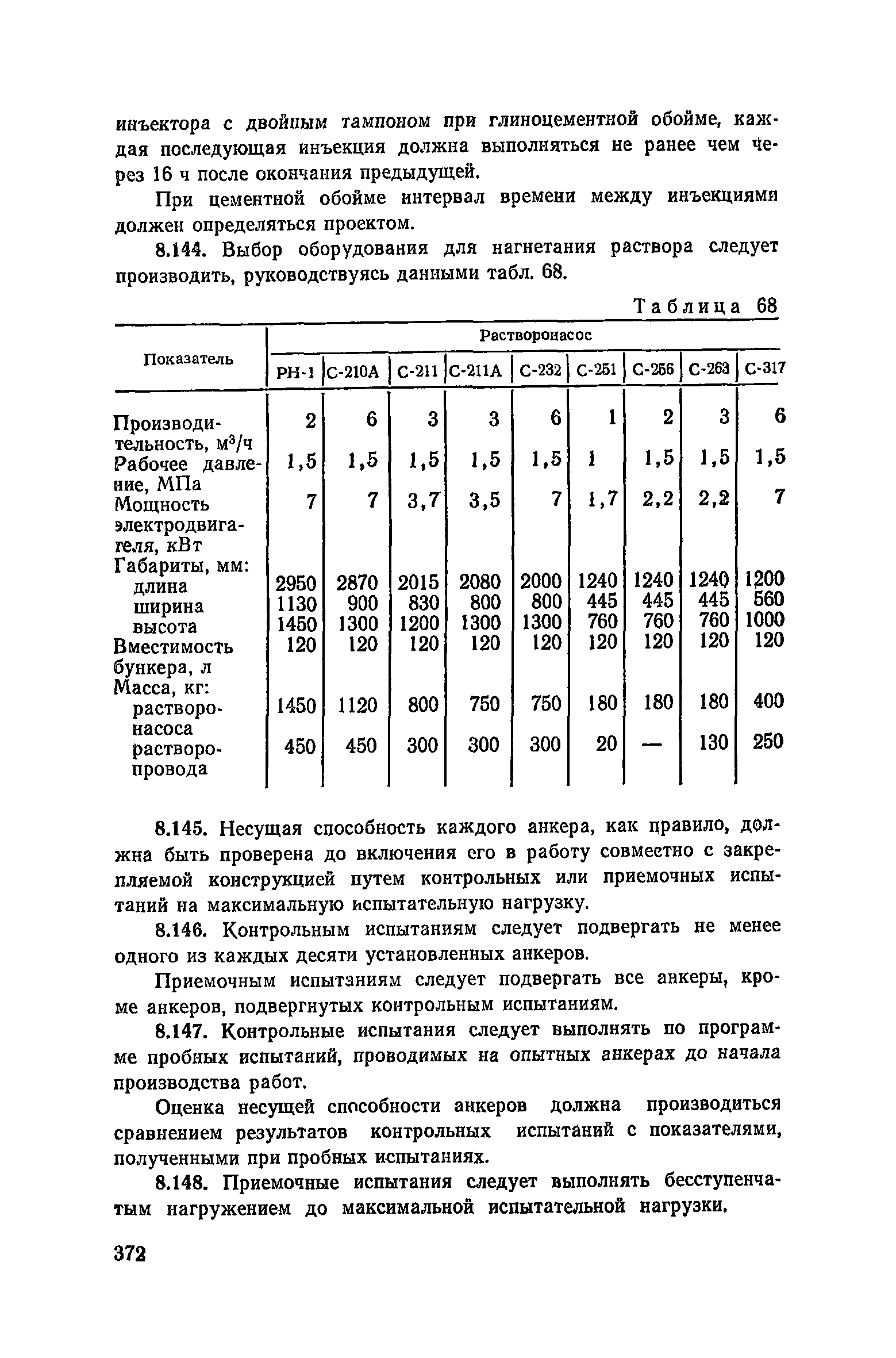 Пособие к СНиП 3.02.01-83