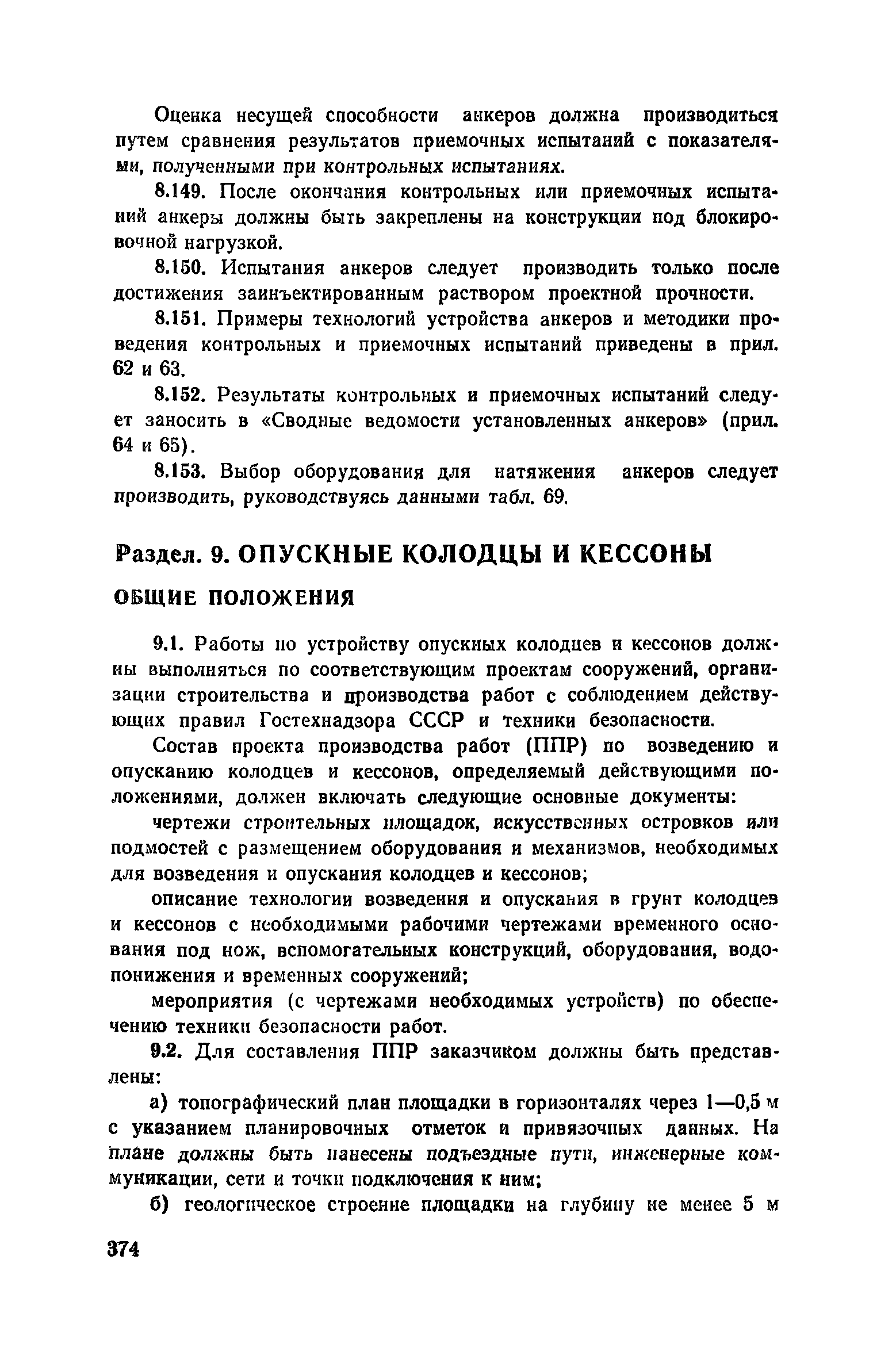 Пособие к СНиП 3.02.01-83