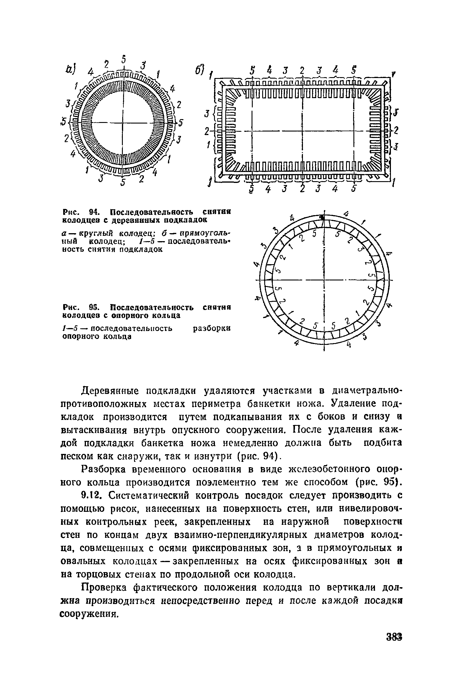 Пособие к СНиП 3.02.01-83