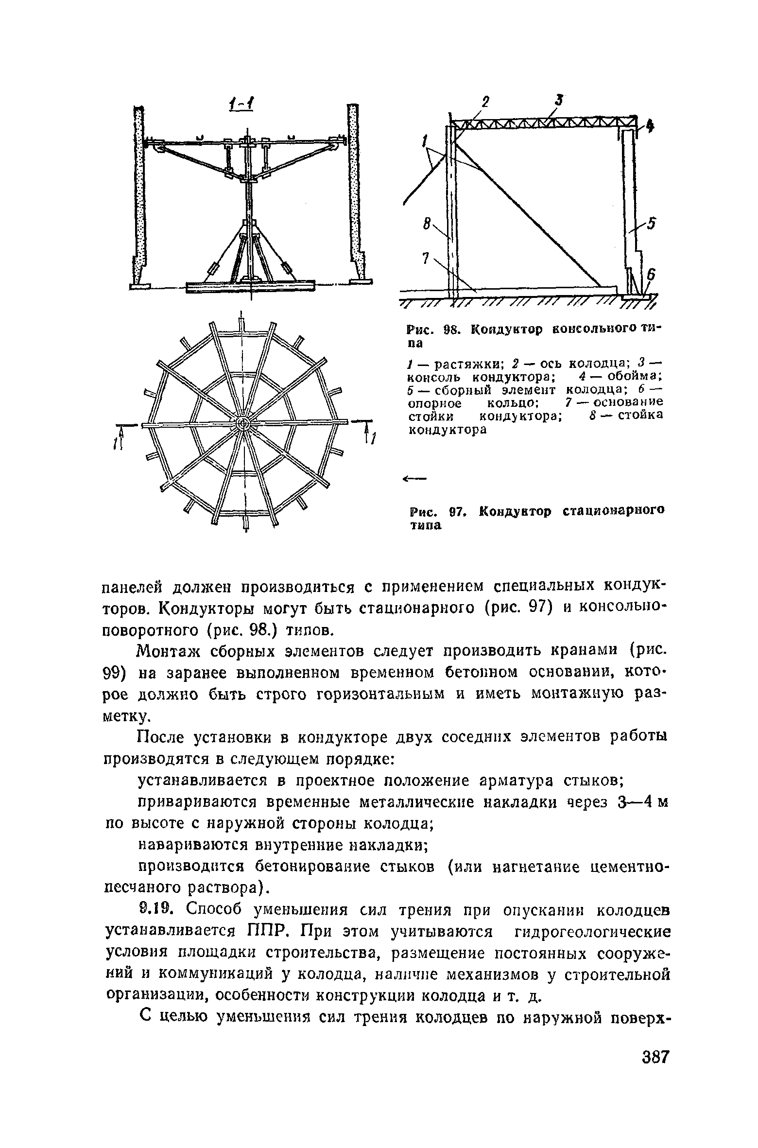 Пособие к СНиП 3.02.01-83