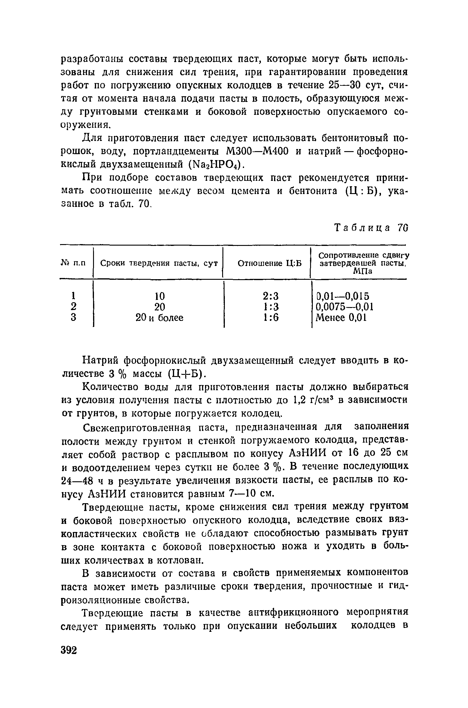 Пособие к СНиП 3.02.01-83