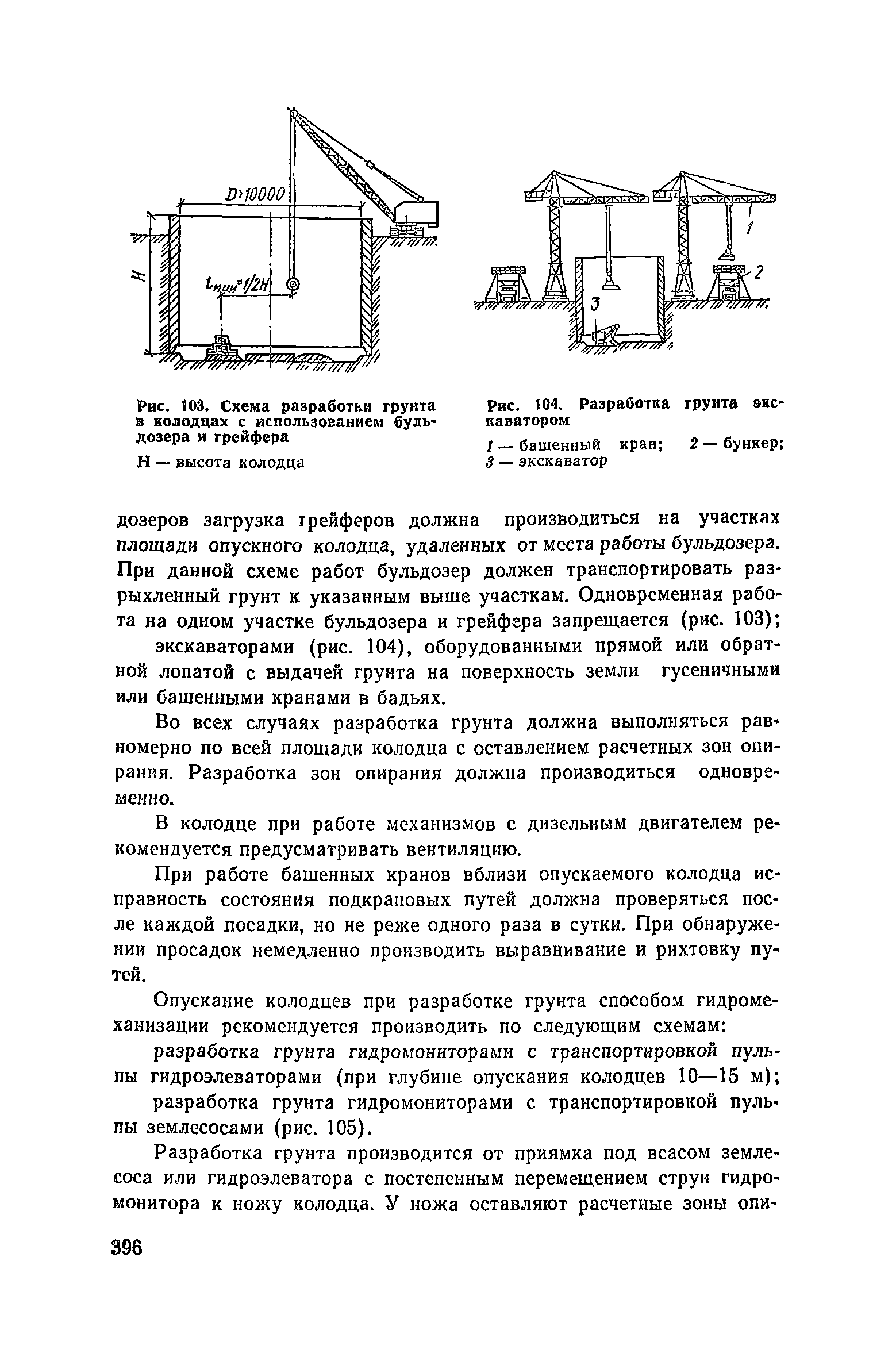 Пособие к СНиП 3.02.01-83