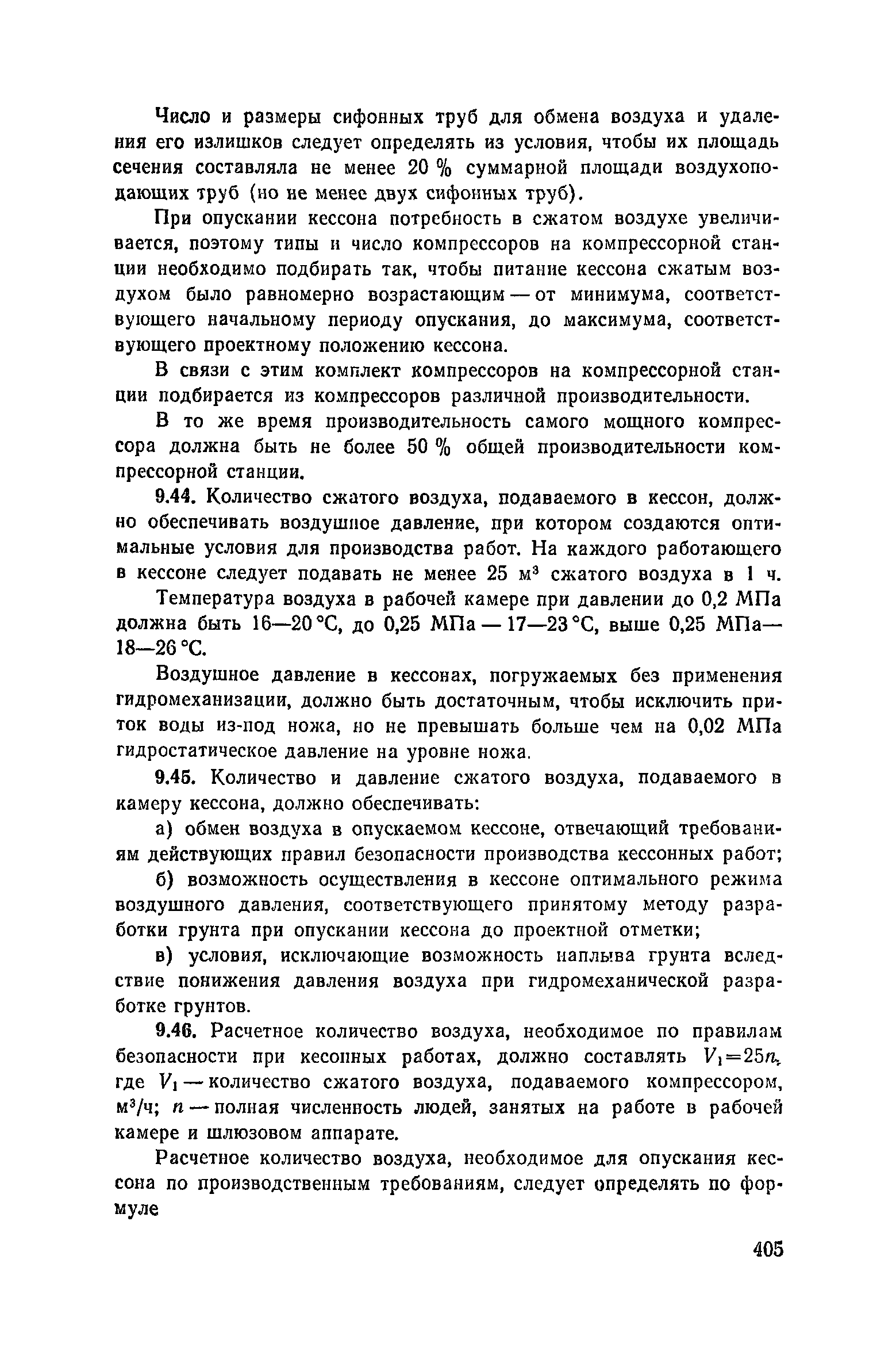 Пособие к СНиП 3.02.01-83