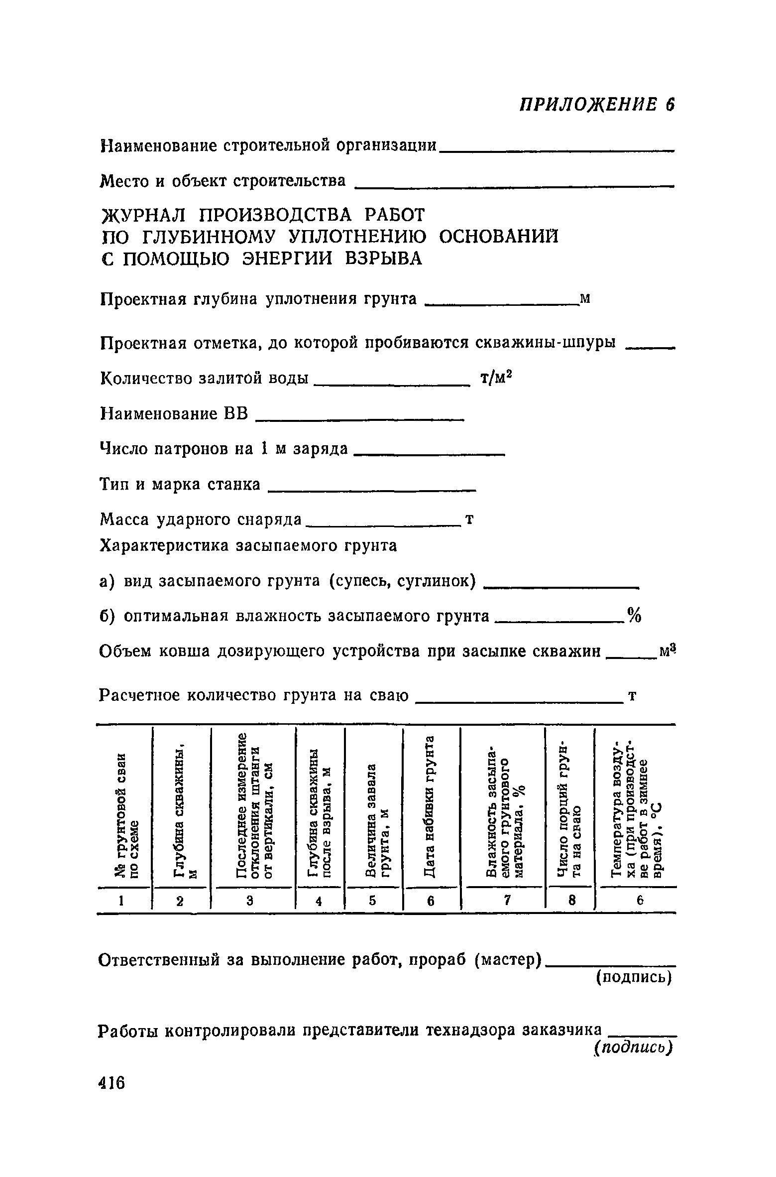 Пособие к СНиП 3.02.01-83