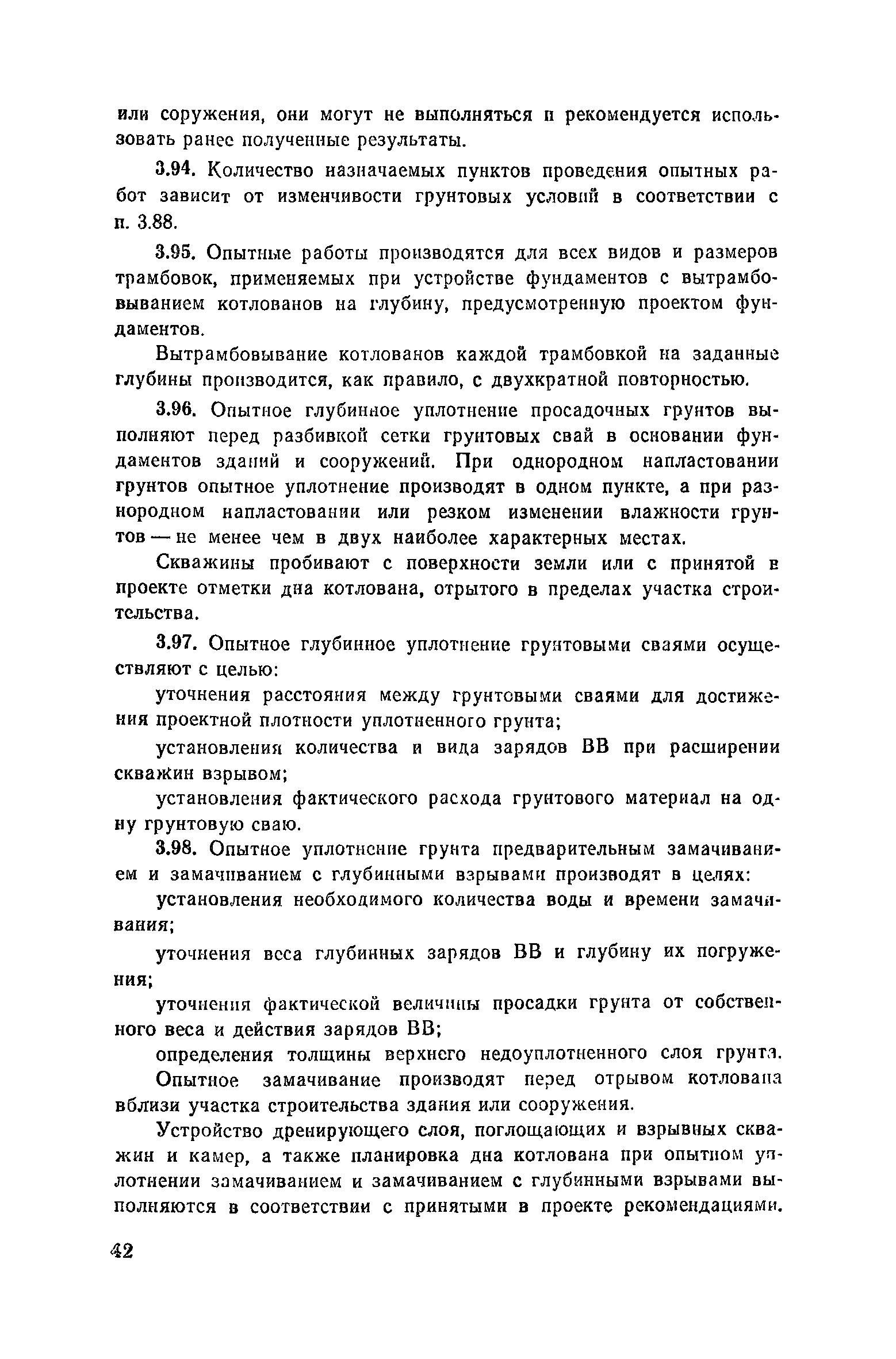 Пособие к СНиП 3.02.01-83