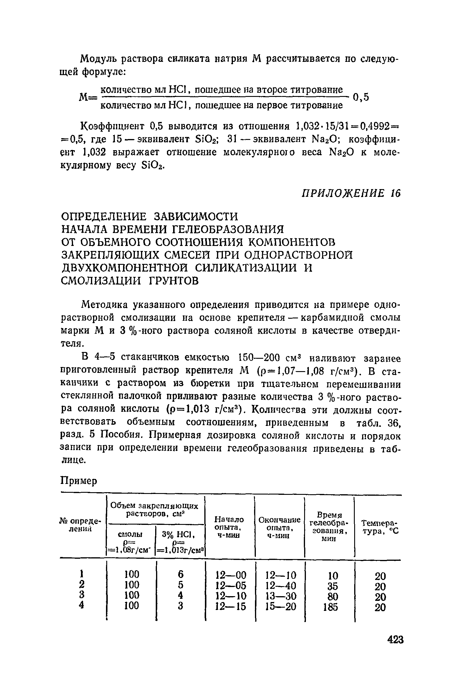 Пособие к СНиП 3.02.01-83