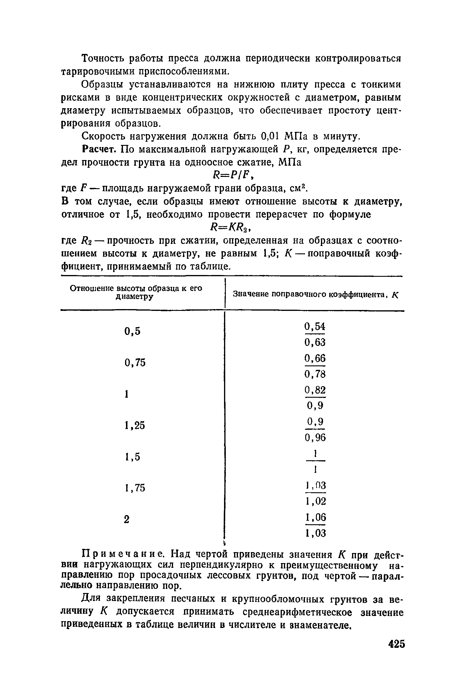 Пособие к СНиП 3.02.01-83