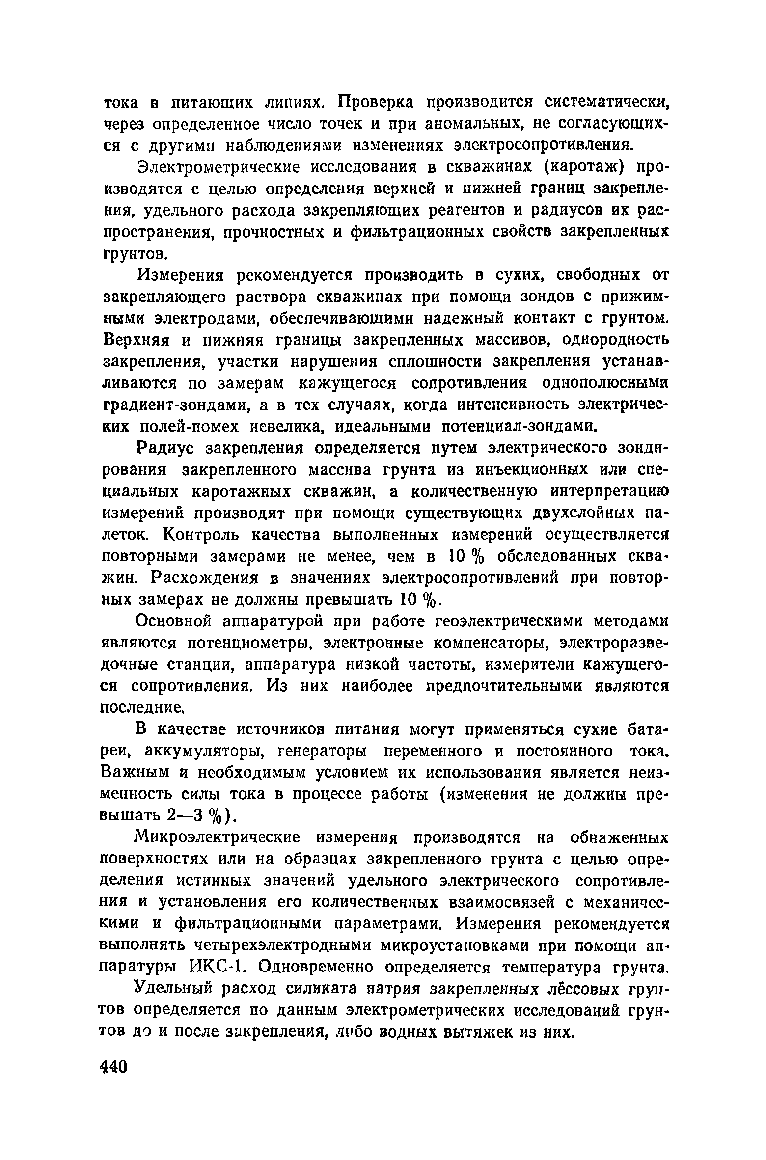 Пособие к СНиП 3.02.01-83