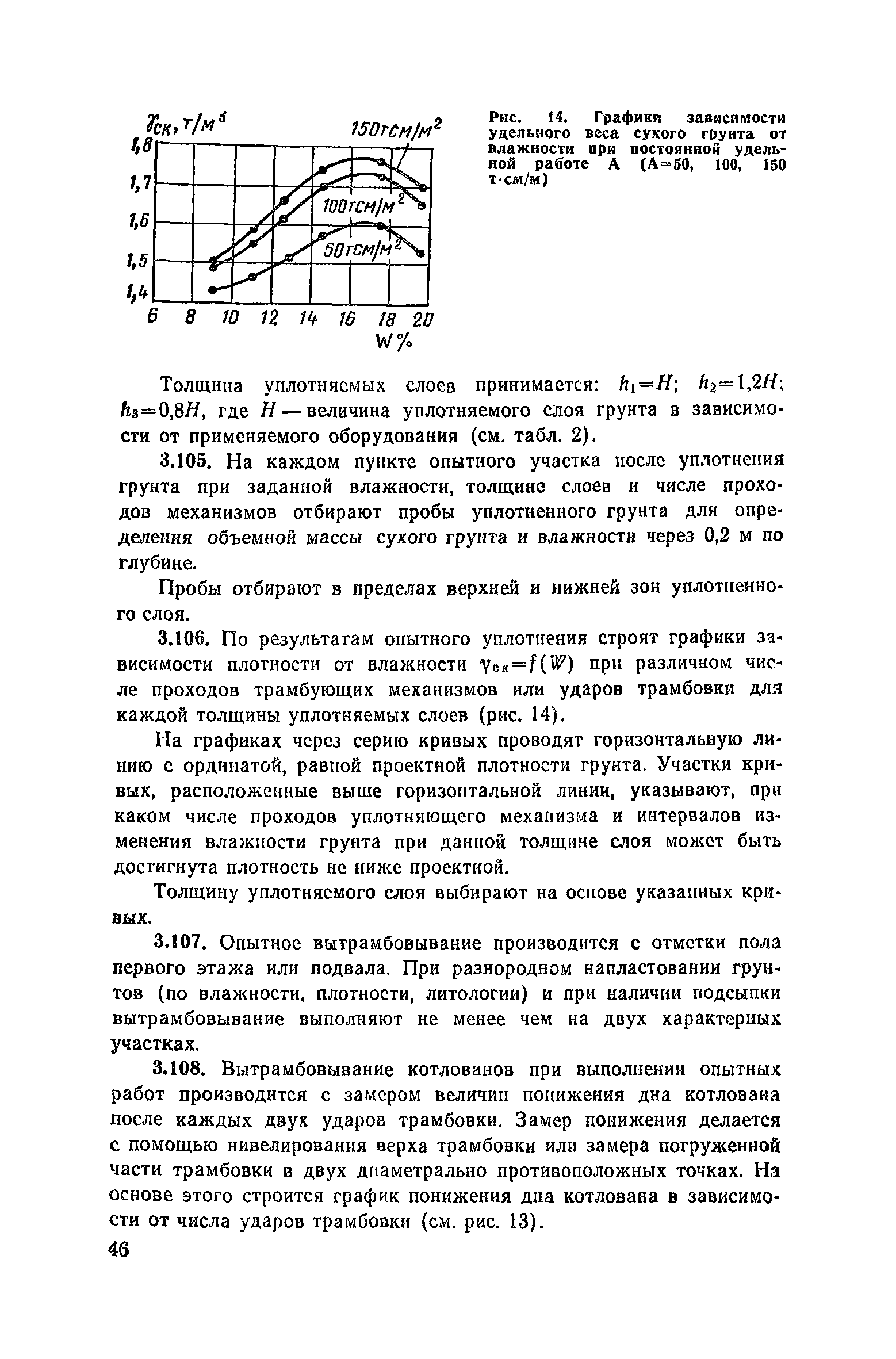 Пособие к СНиП 3.02.01-83