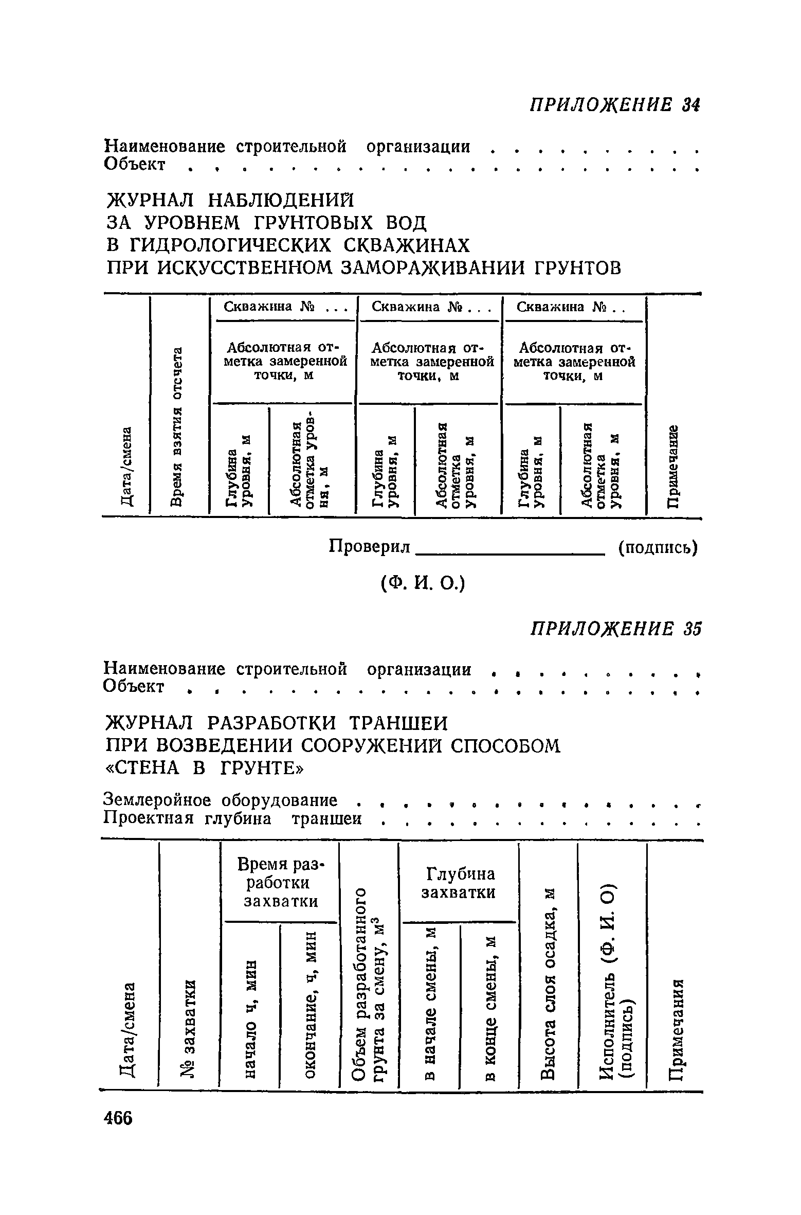 Пособие к СНиП 3.02.01-83